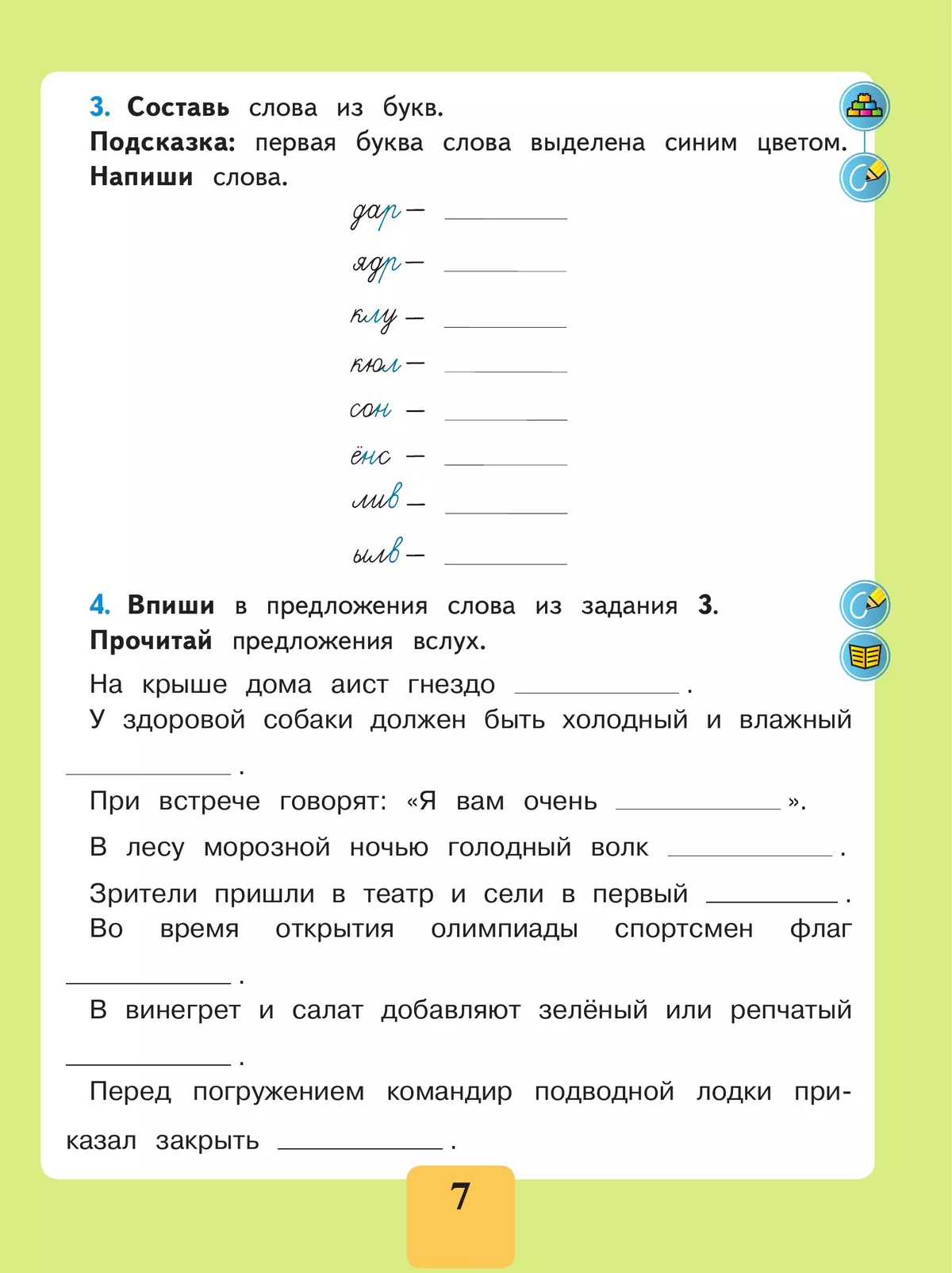 Ишимова 1 2 классы. Различаем на письме согласные р и л рабочая тетрадь для школьников. Звонкие и глухие согласные 1 класс задания