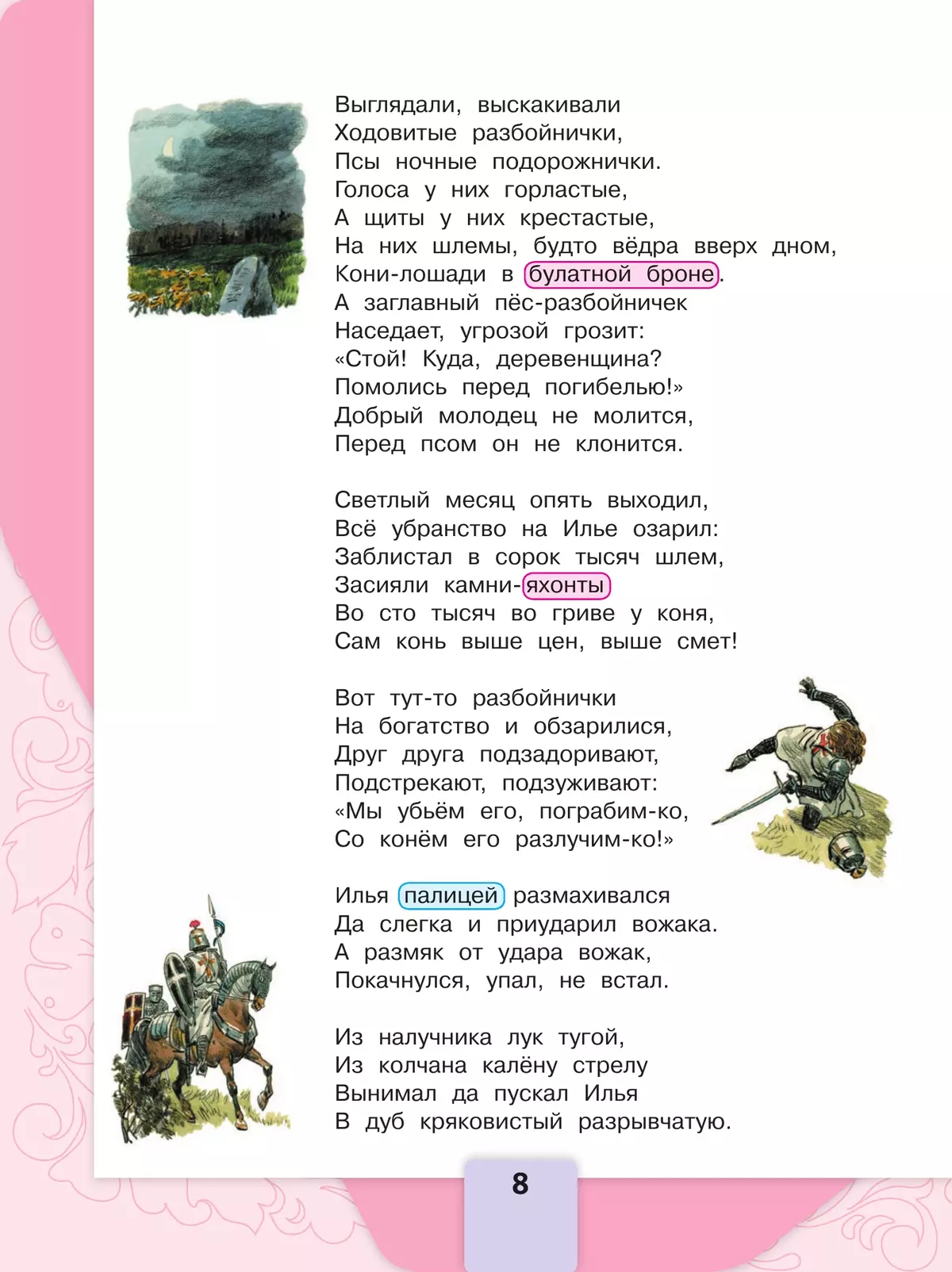 Литературное чтение. 4 класс. Учебник. В 2 ч. Часть 1 8