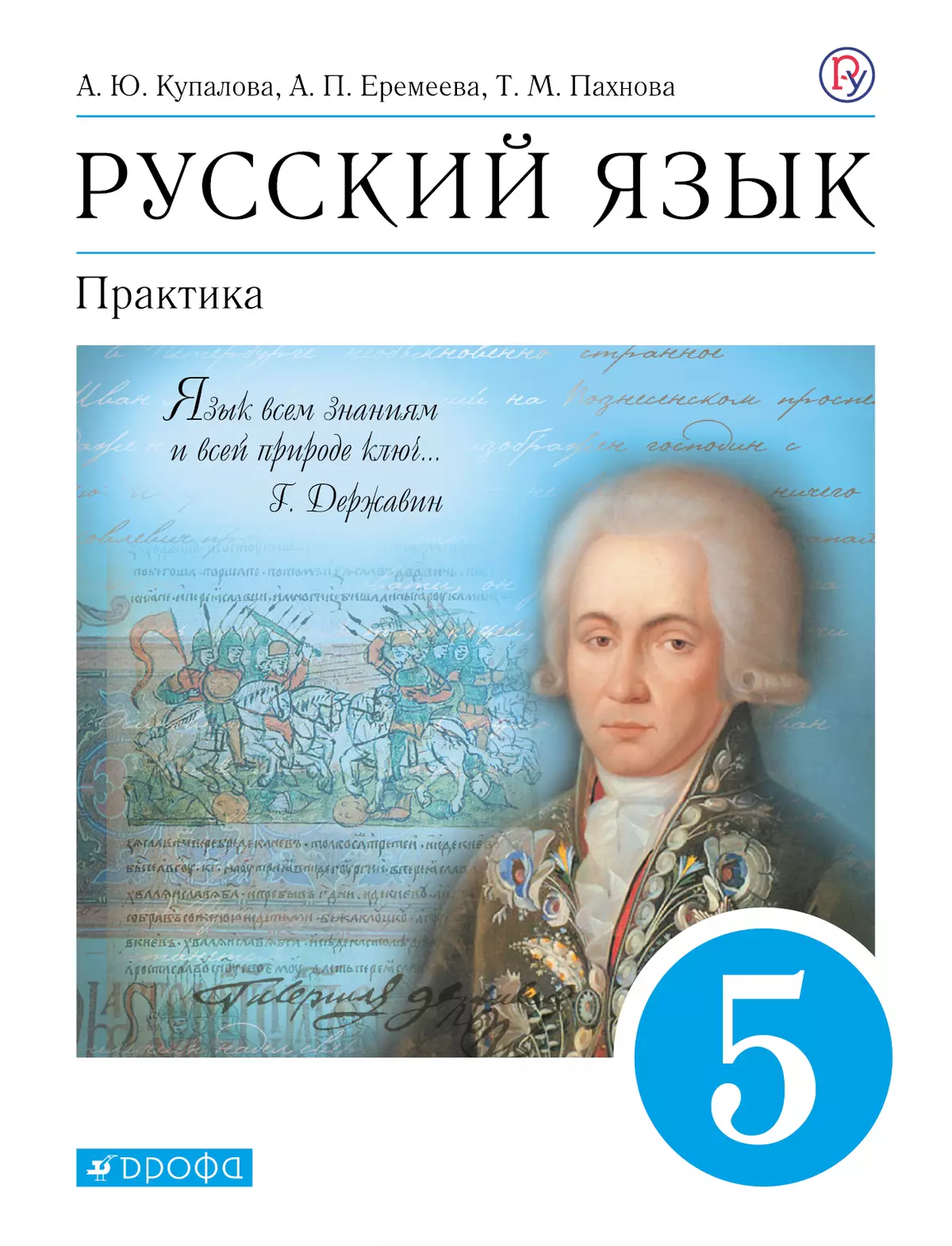 Русский Язык. 5 Класс. Практика. Электронная Форма Учебника Купить.