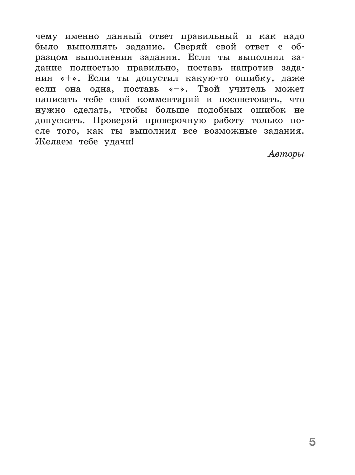 Готовимся к Всероссийской проверочной работе. Русский язык. Рабочая тетрадь. 4 класс 2