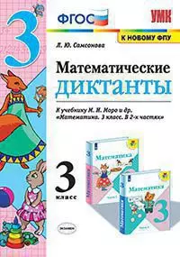 ГДЗ по математике 3 класс Моро ФГОС Часть 1, 2