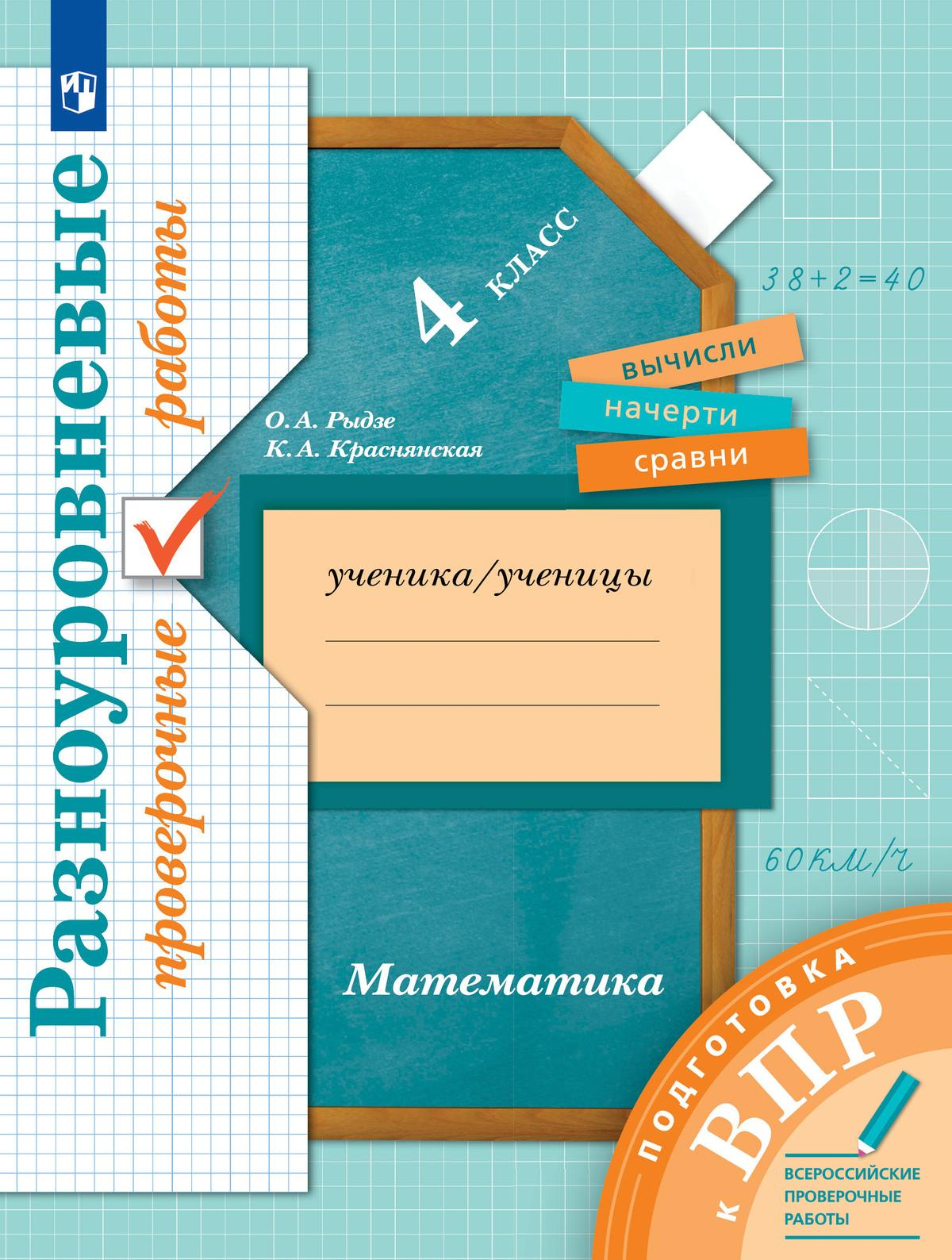 Методика подготовки к ВПР по математике в 4 классе. Решаем логические и  геометрические задачи — Группа компаний «Просвещение»