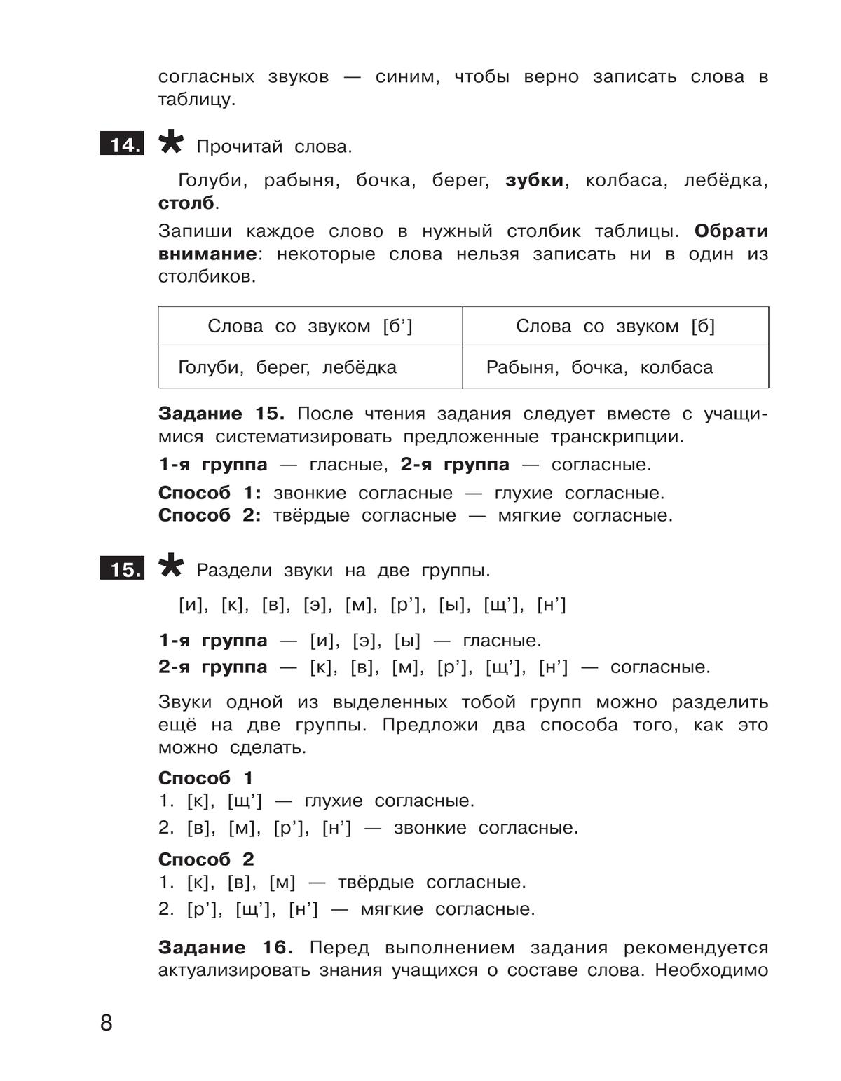 Подготовка к Всероссийской проверочной работе по русскому языку. 2 класс 10