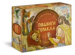 Подвиги Геракла. Настольная игра