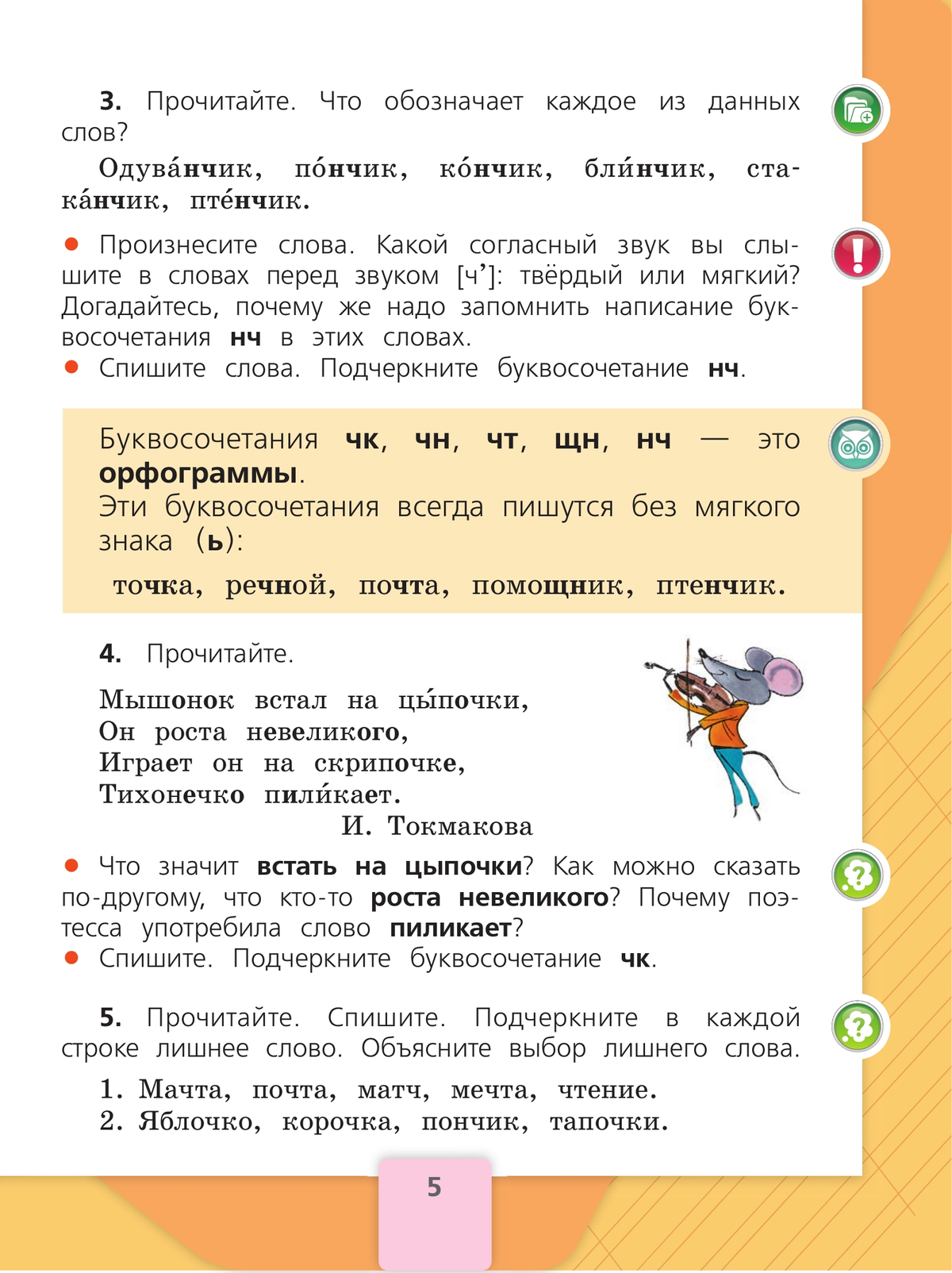 Русский язык. 2 класс. Учебник. В 2 ч. Часть 2 4