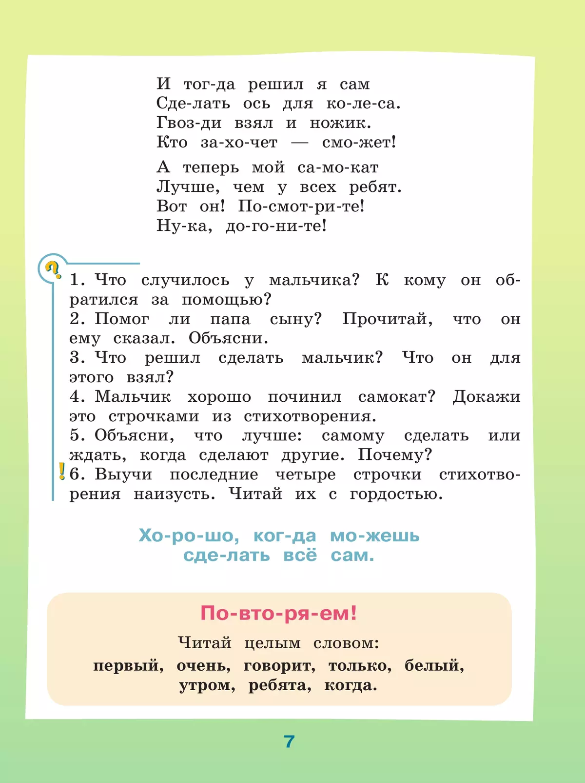 Чтение. 2 класс. Учебник. В 2 ч. Часть 2 (для обучающихся с интеллектуальными нарушениями) 2