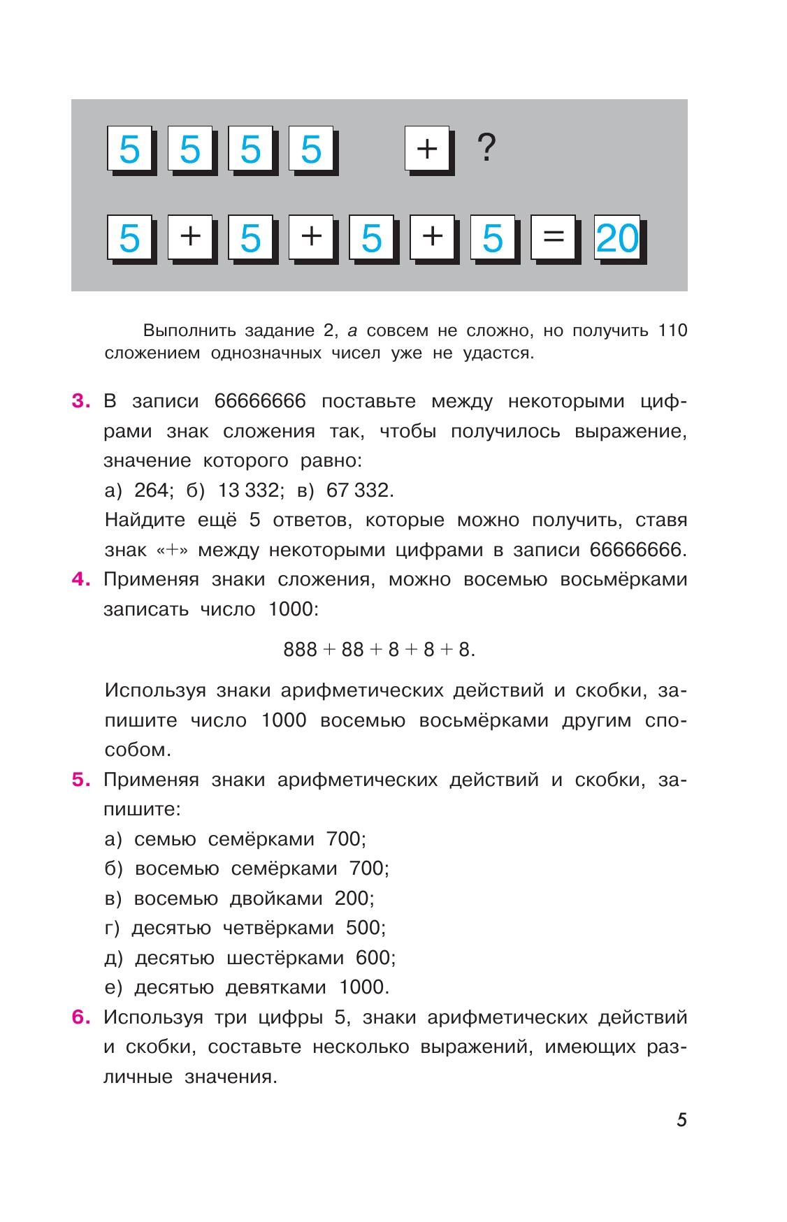 Задачи на смекалку. 5-6 классы 4