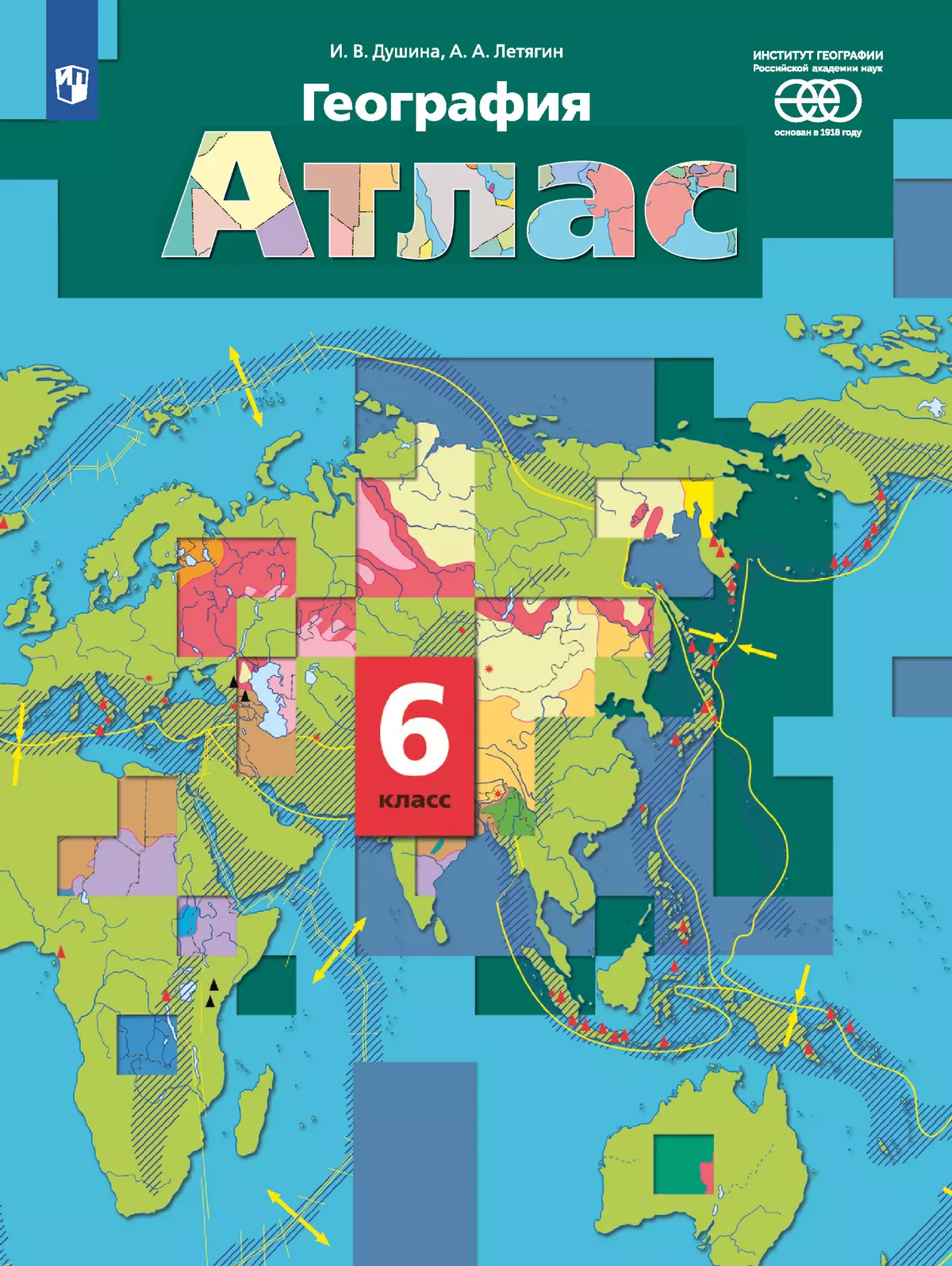 География. 6 класс. Атлас купить на сайте группы компаний «Просвещение»