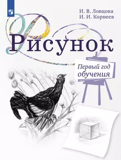 Рисунок. 1 год обучения. Учебное пособие