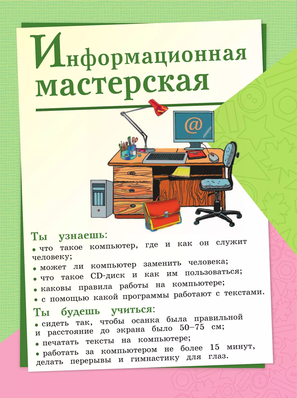 Технология. 3 класс. Учебник 10