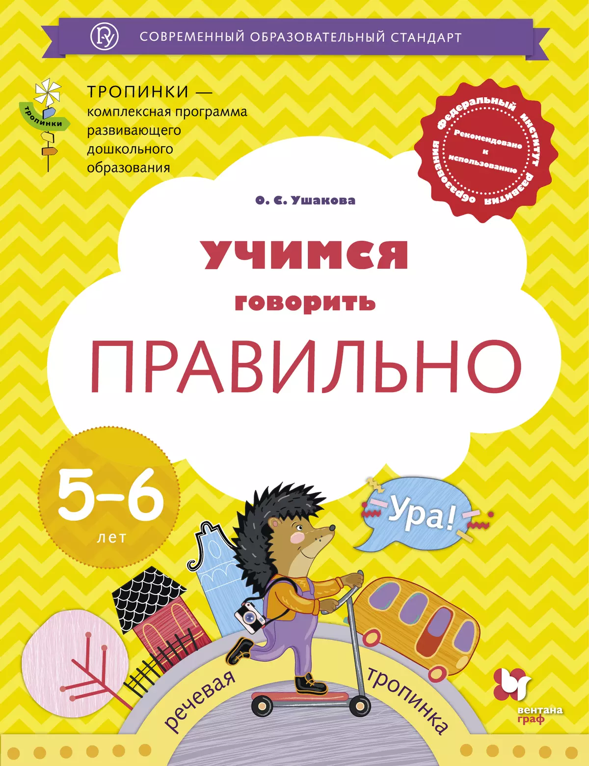 Учимся говорить 1 3 года. Учимся говорить правильно. Учимся говорить правильно 5-6 лет пособие для детей. Ребенок учится говорить правильно. Учимся правильно говорить тропинки.