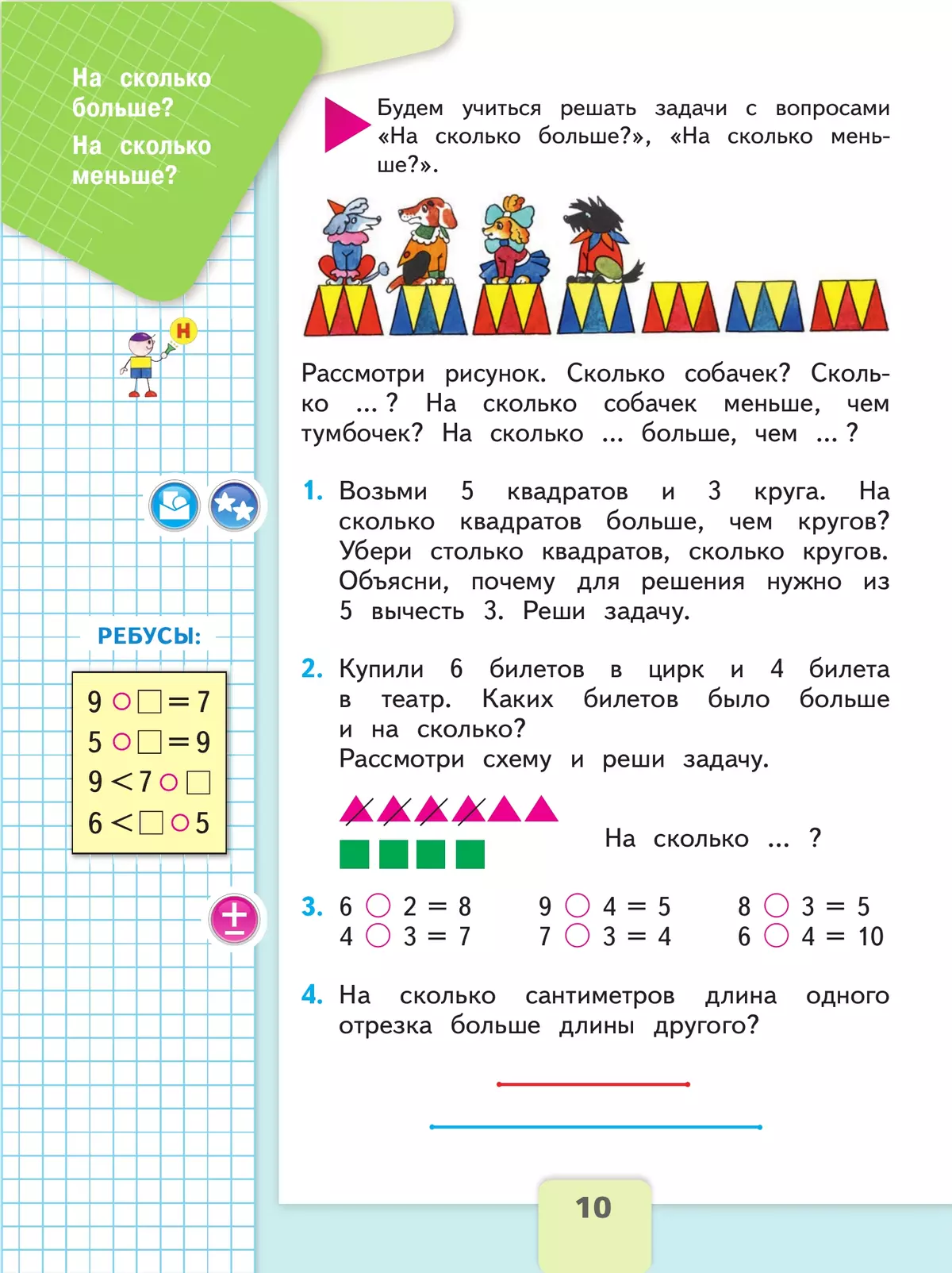 Математика. 1 класс. Учебник. В 2 ч. Часть 2 11