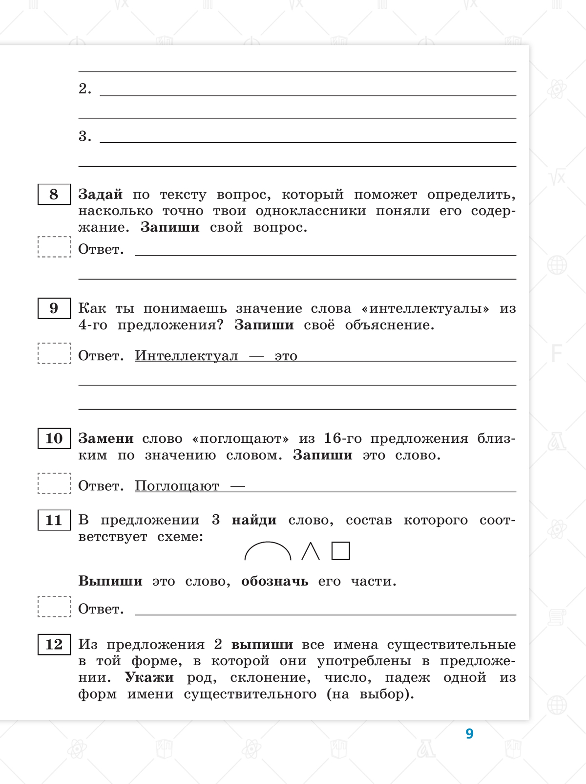 Всероссийские проверочные работы. Русский язык. 10 типовых вариантов. 4 класс 7