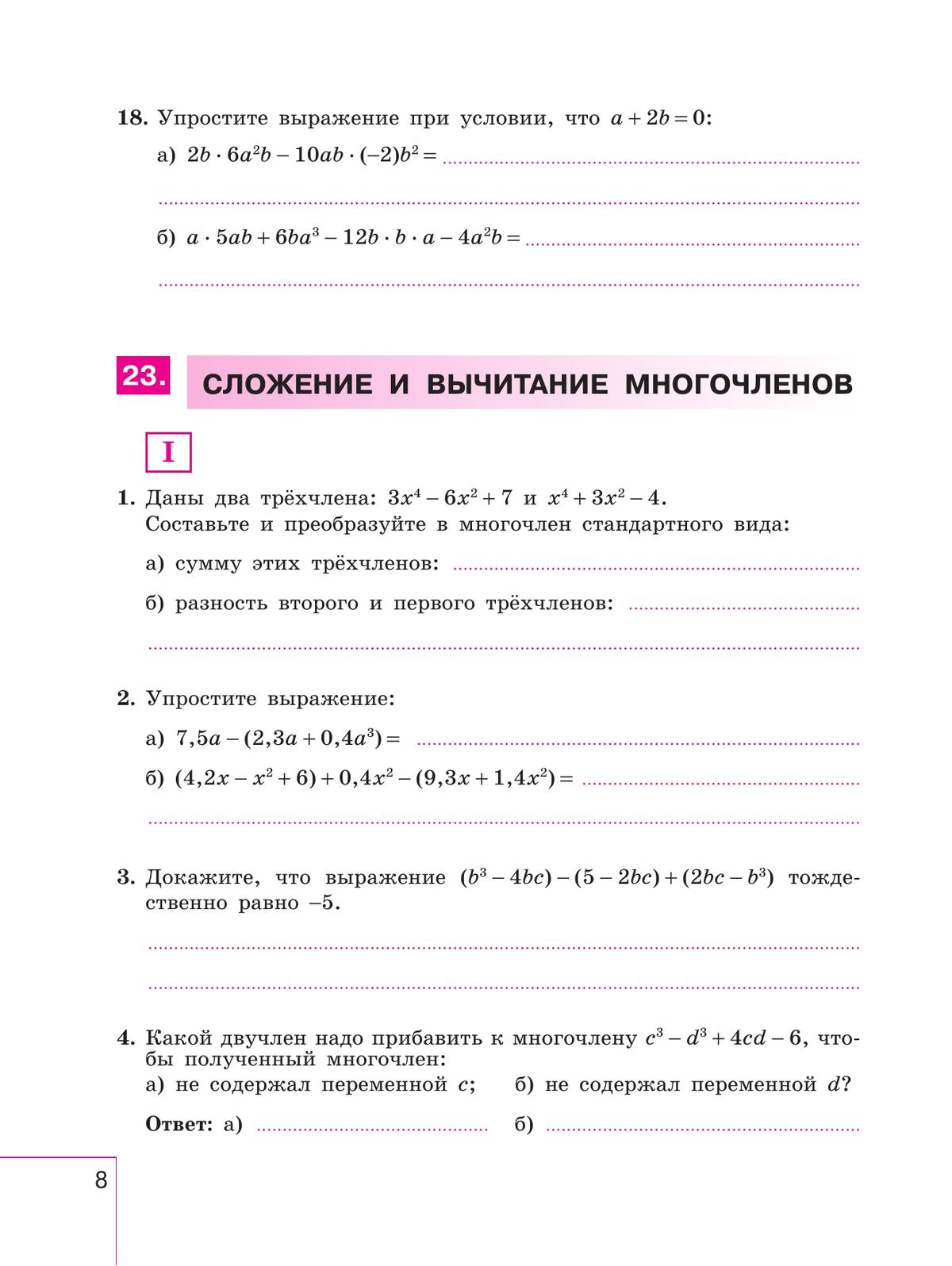 Алгебра. Рабочая тетрадь. 7 класс. В 2 ч. Часть 2 2