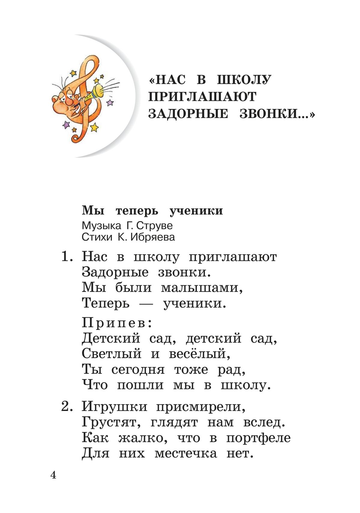 Первый класс песни. Текст песни мы теперь ученики. Слова песни мы ученики. Песня мы теперь ученики слова песни. Струве мы теперь ученики текст.