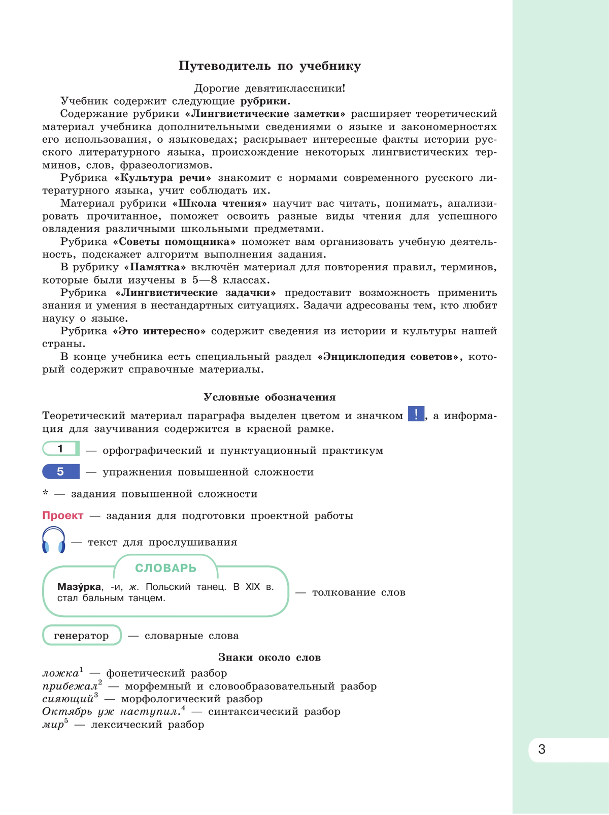 Русский язык. 9 класс. Учебник 2