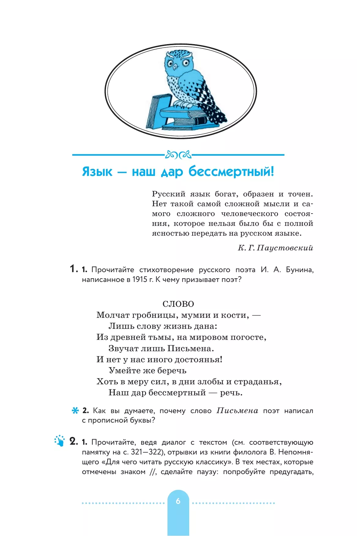 Русский язык. 9 класс. Практика. Учебник 8