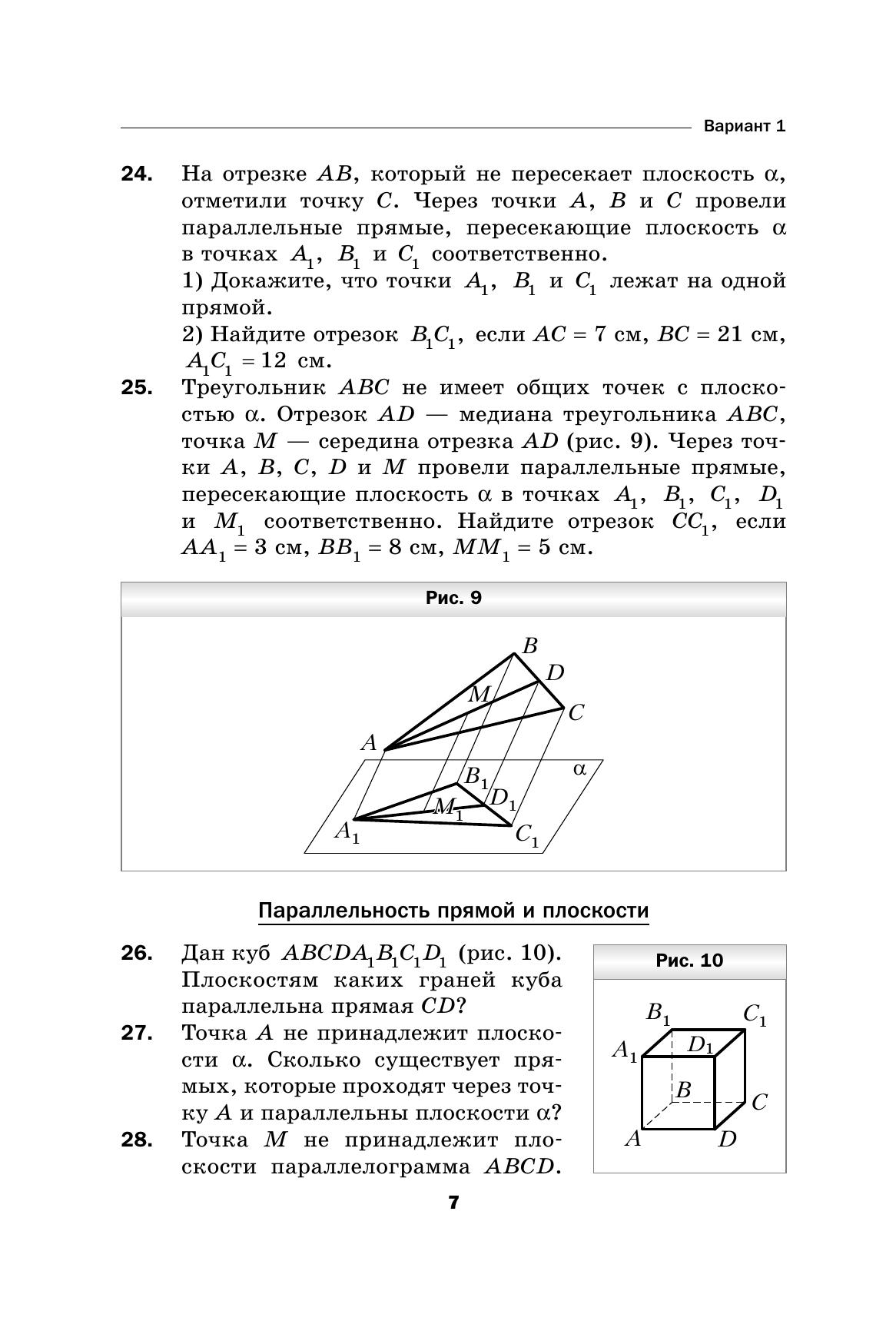 Геометрия. 10 класс. Дидактические материалы (базовый) 6