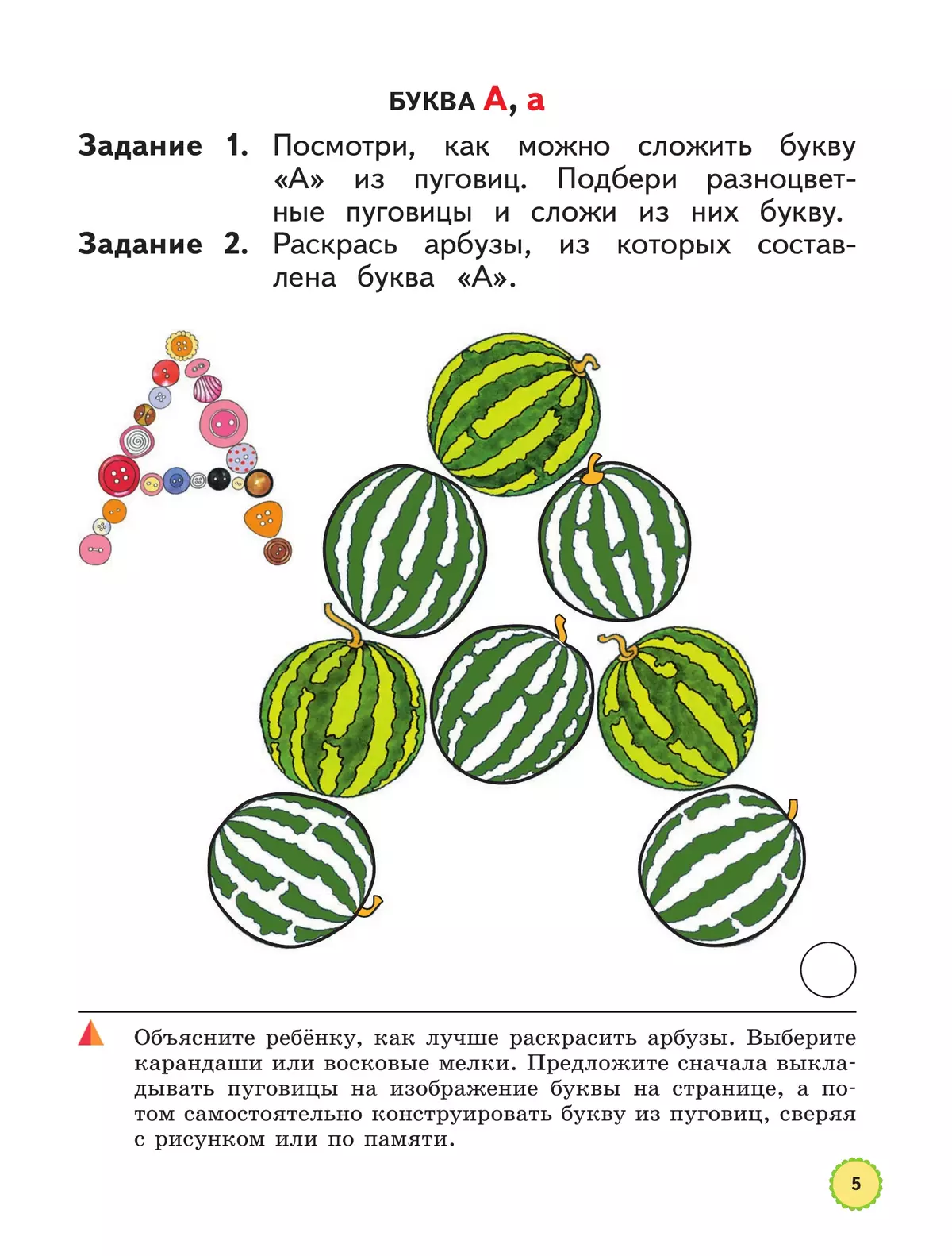 Ступеньки к школе. Мир вокруг от А до Я. 4-5 лет. В 3 ч. Часть 1 (с наклейками) 3