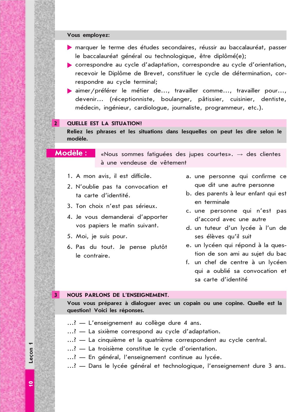 Французский язык. Рабочая тетрадь. 9 класс 6