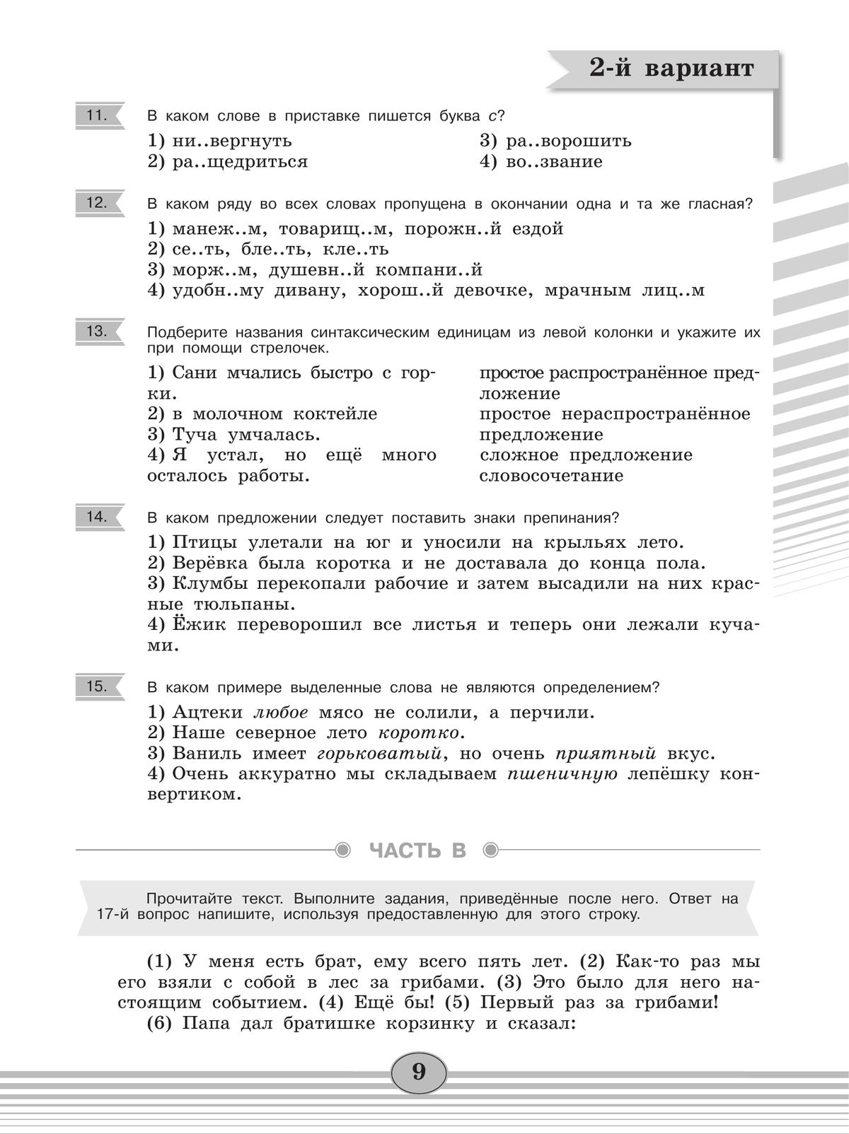 Русский язык. Диагностические работы. 6 класс 3