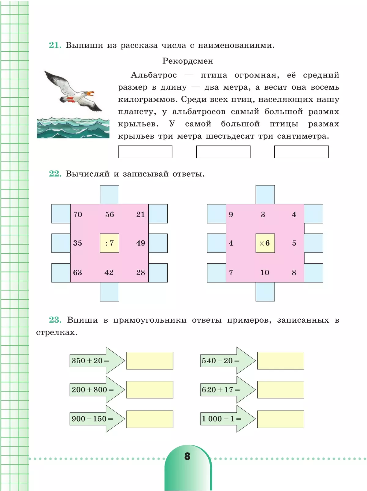 Математика. 6 класс. Рабочая тетрадь (для обучающихся с интеллектуальными нарушениями) 8