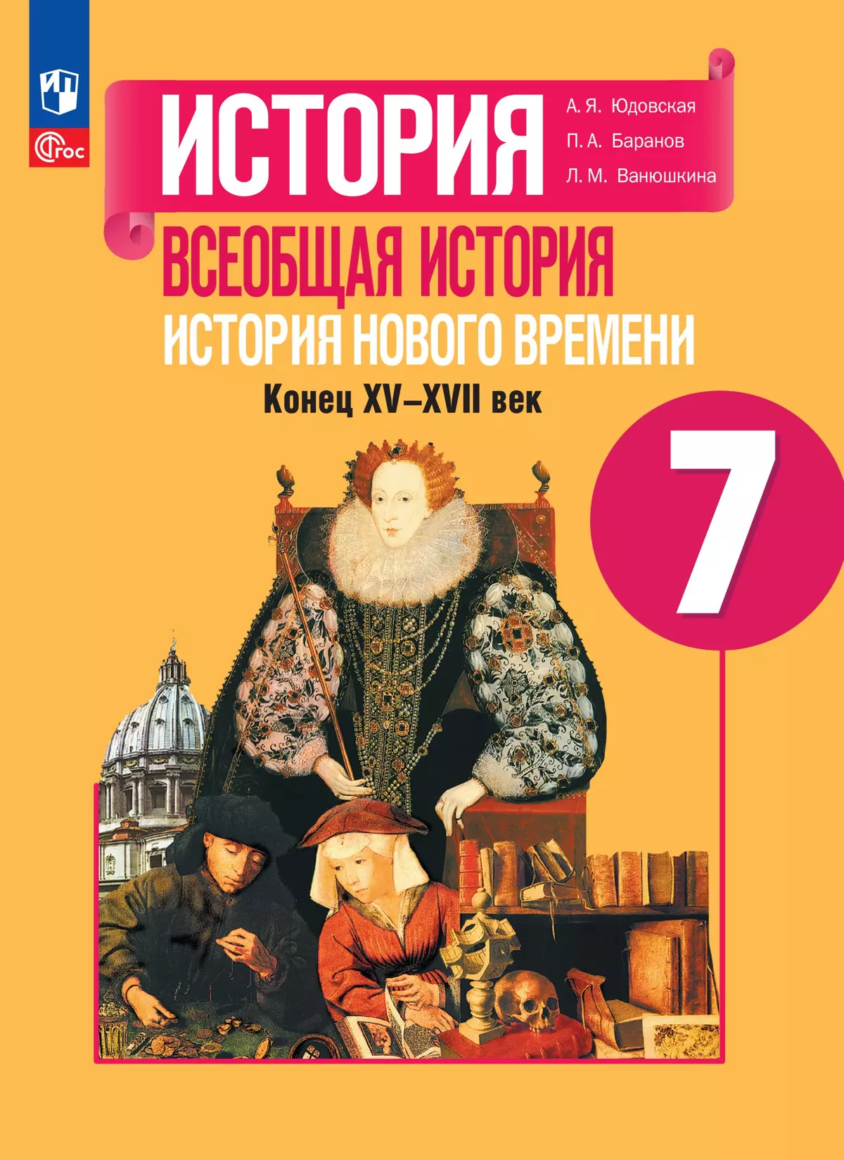 История нового времени 9 класс просвещение
