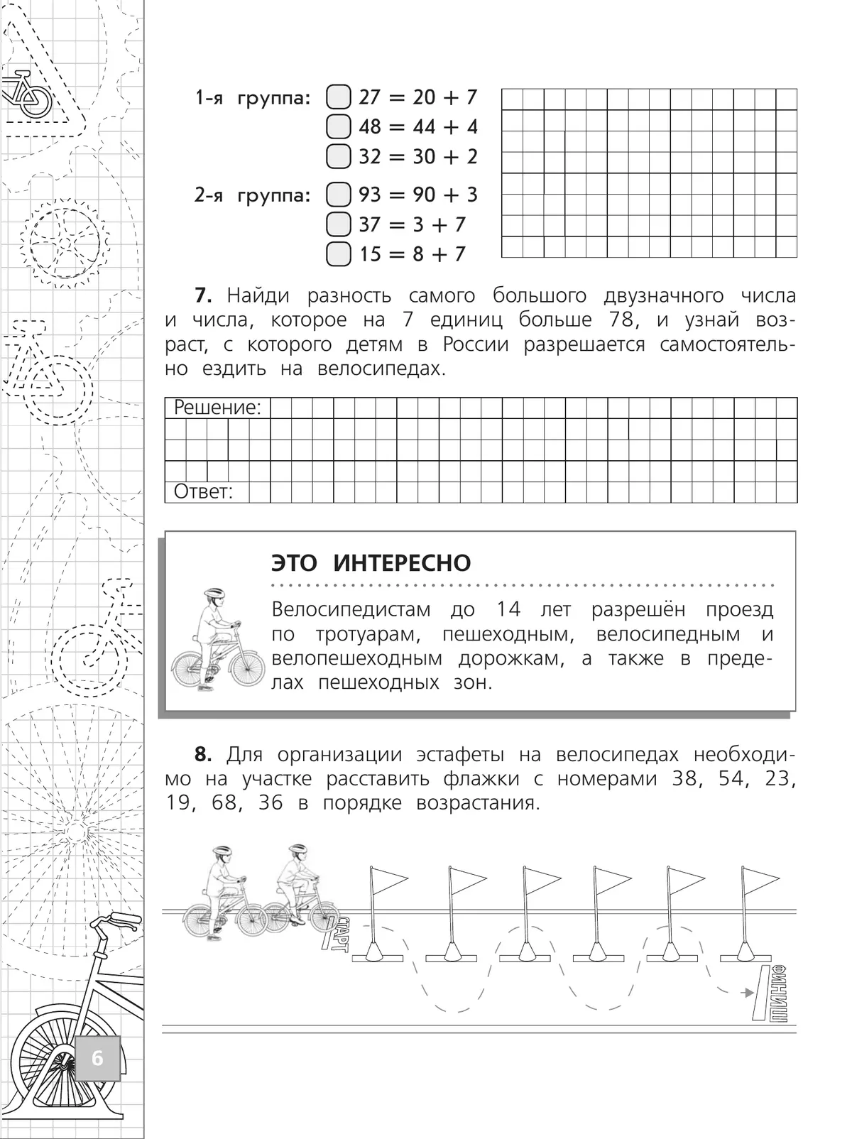 Математика. Тетрадь летних заданий. 3 класс 2