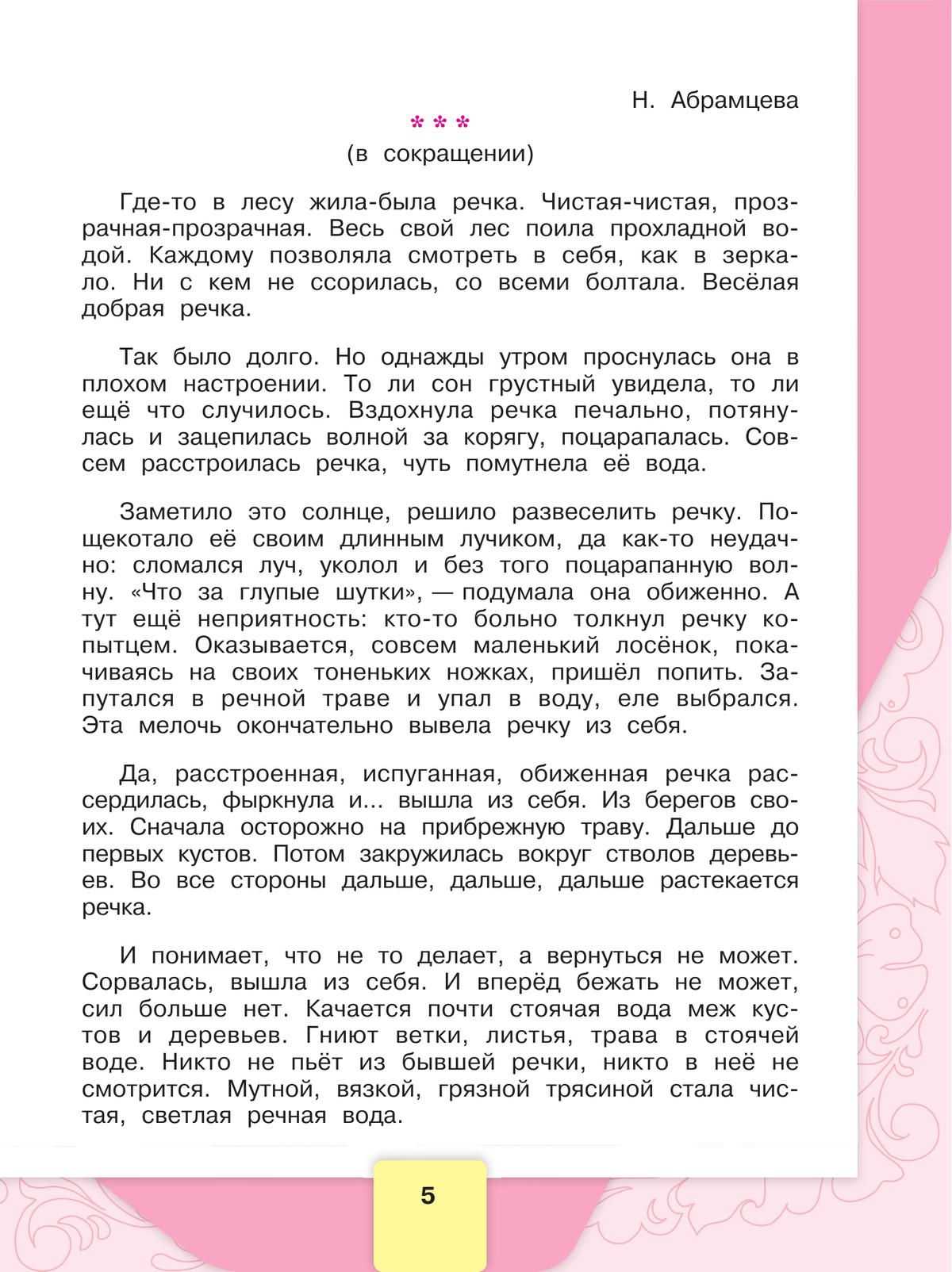 Бойкина виноградская 3 класс. Литературное чтение 3 класс рабочая тетрадь Бойкина. Придумать сказку 2 класс где то в лесу жила была речка. Литературное чтение 3 класс стиль текста научный готовые работы. Легенда литературное чтение 3 класс придумать 9:16.