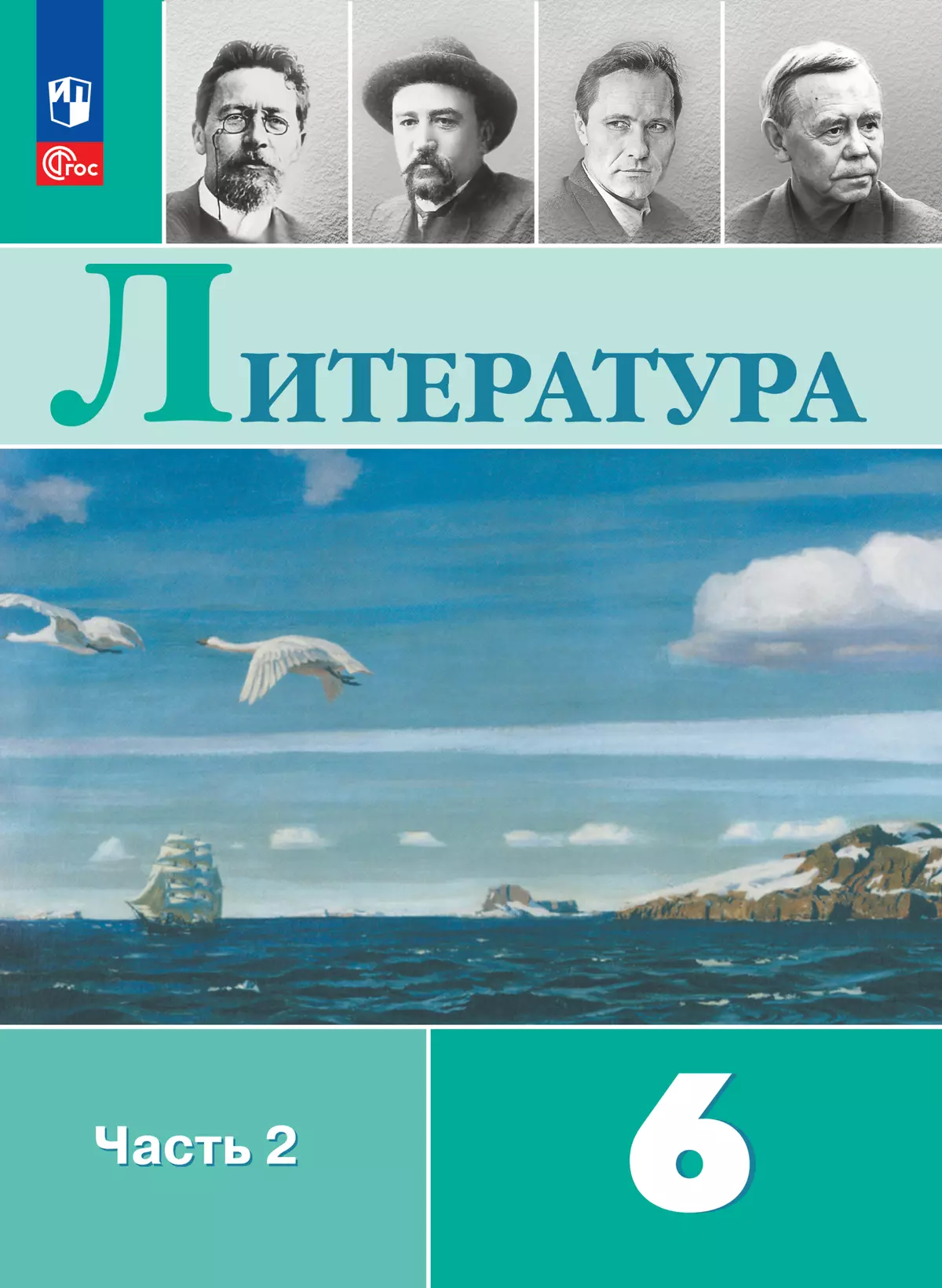 Литература. 6 класс. Электронная форма учебника. В 2 ч. Часть 2 купить на  сайте группы компаний «Просвещение»