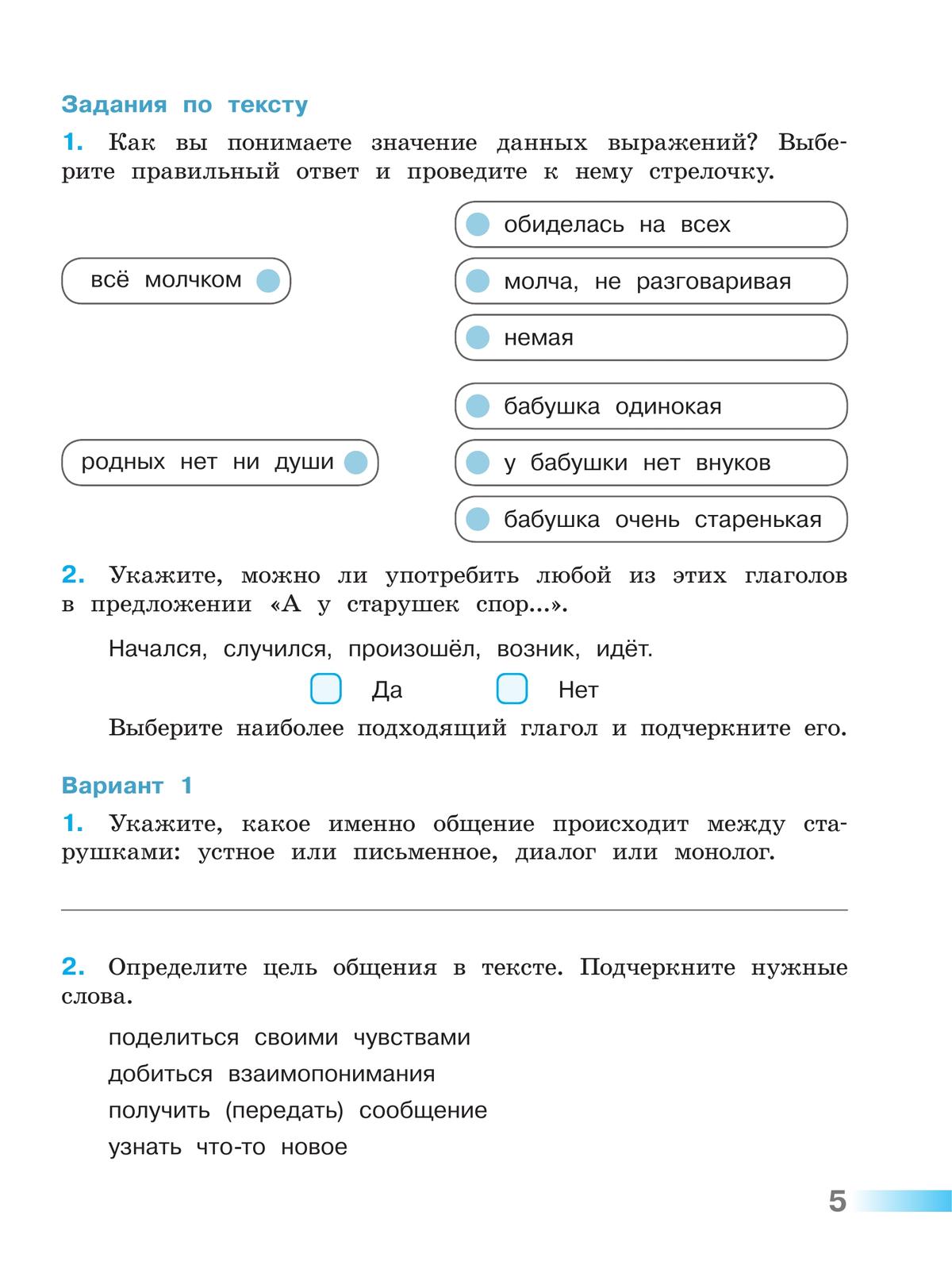 Русский язык. Тетрадь учебных достижений. 4 класс 7