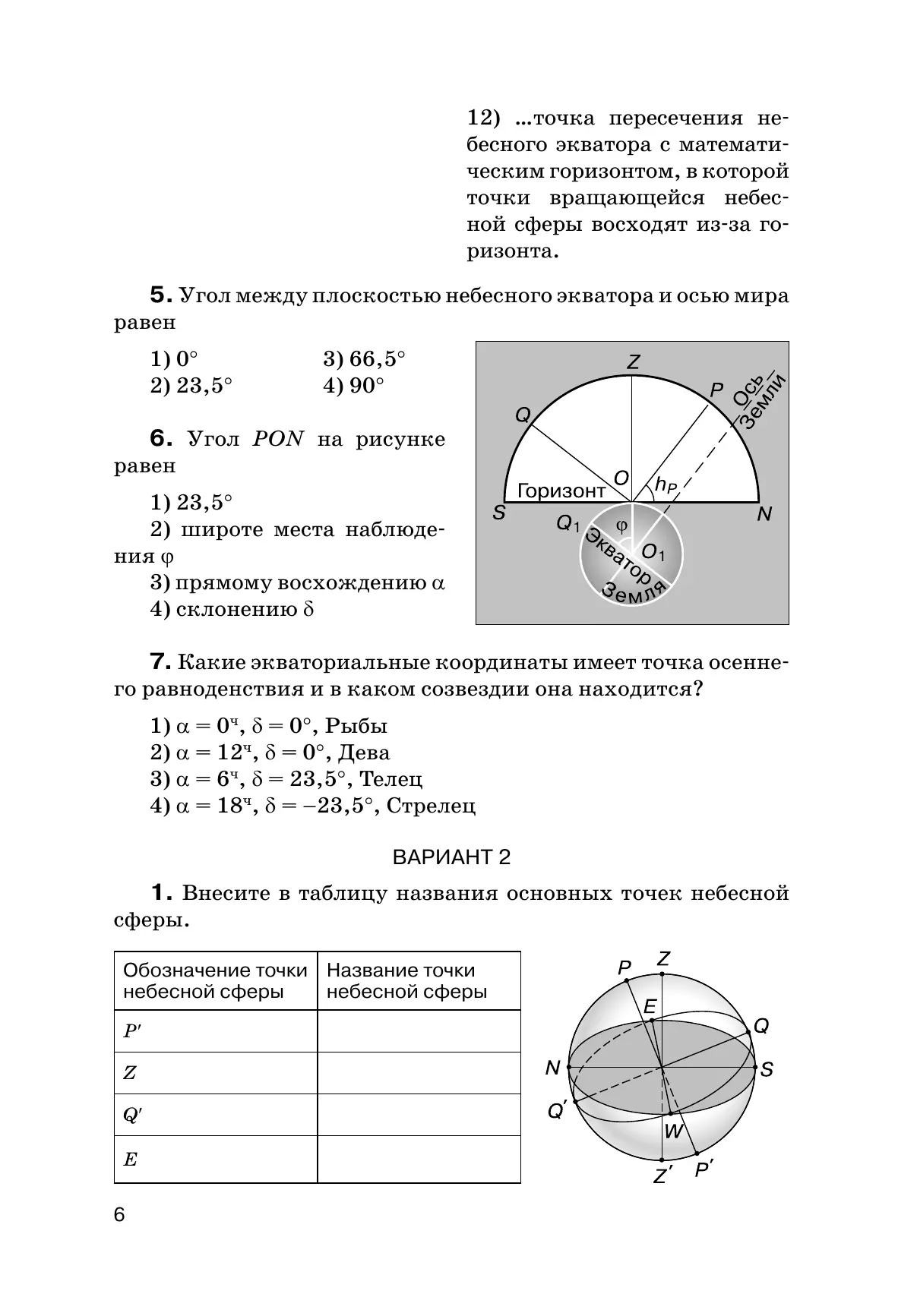 Тест по астрономии. Контрольная работа по Астро. Контрольная по астрономии. Проверочные работы по астрономии. Проверочные и контрольные работы по астрономии.