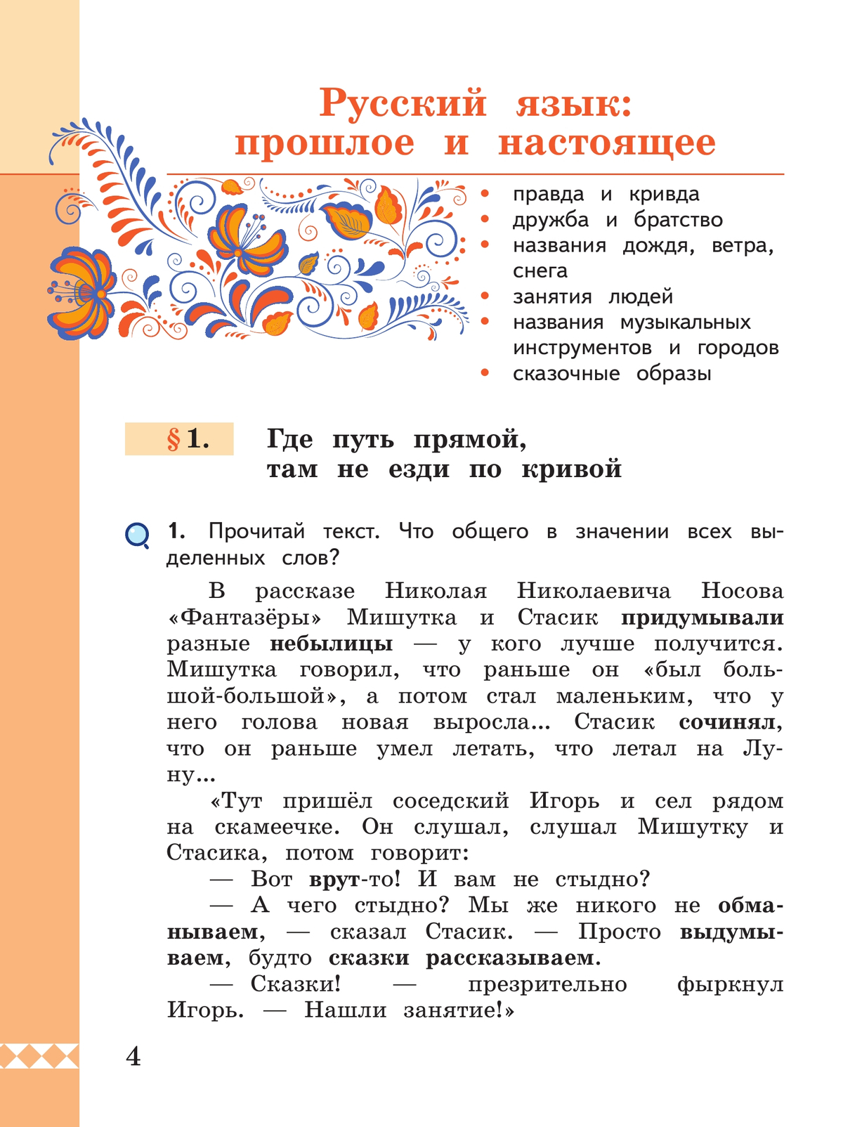 Русский родной язык. 3 класс. Учебник 2