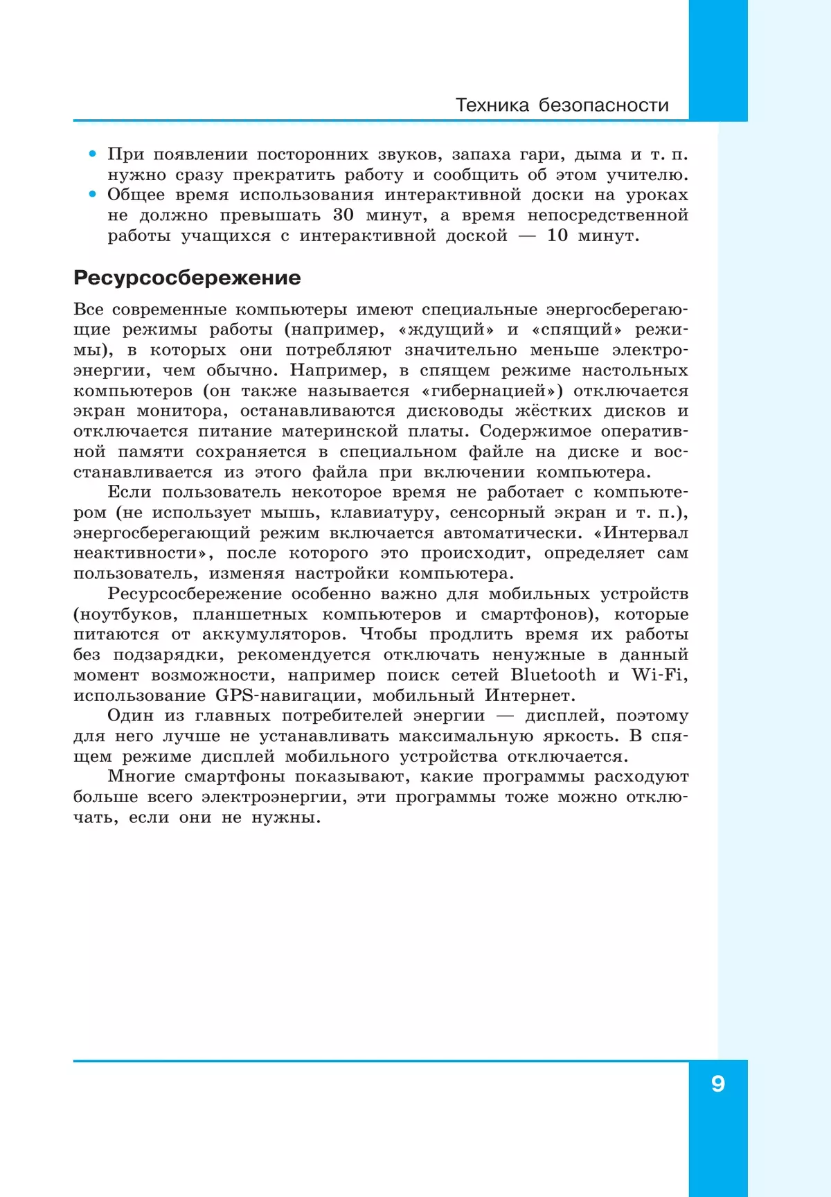 Информатика. 10 класс. Учебник (Базовый и углублённый уровни). В 2 ч. Часть 1 5