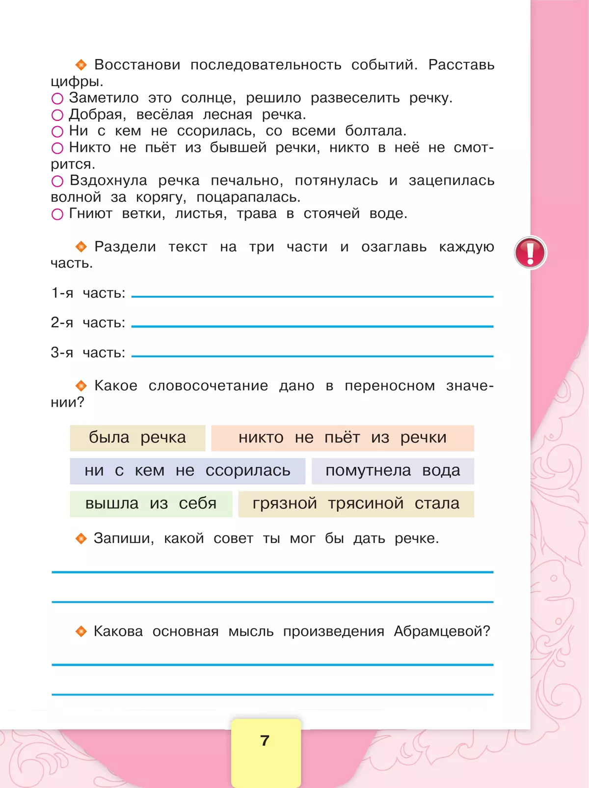 Литературное чтение тетрадь 3. Рабочая тетрадь по литературе чтению 2 класс школа России. Чтение р.т. 3 класс Бойкина и Виноградская. Школа России. Литературное чтение. Рабочая тетрадь. 3 Класс. Рабочая тетрадь по литературному чтению 3 класс Бойкина Виноградская.