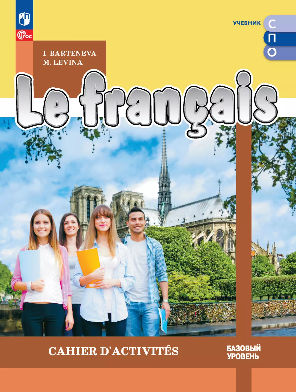 Французский язык. Базовый уровень. Тетрадь-тренажер. Электронная форма учебного пособия для СПО 26-1017-02_PSV-608130.jpg
