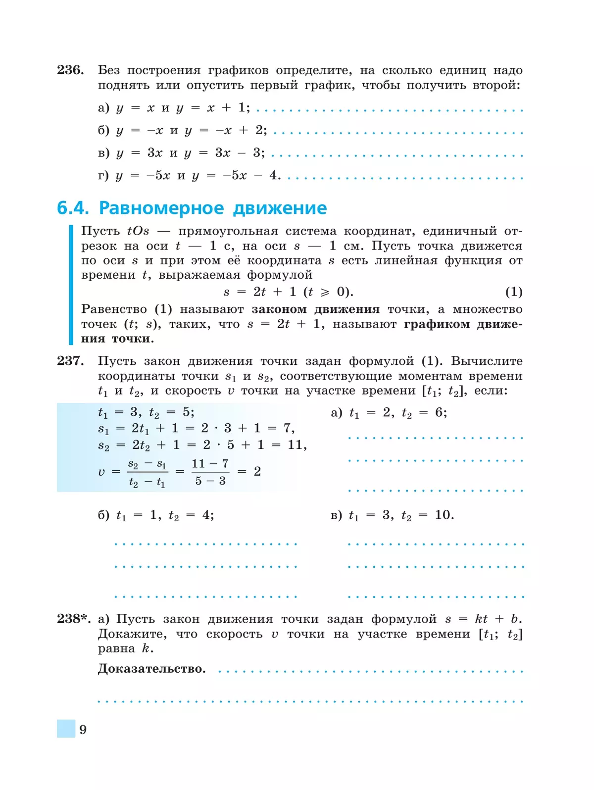 Алгебра. Рабочая тетрадь. 8 класс. В 2 частях. Ч.2 5