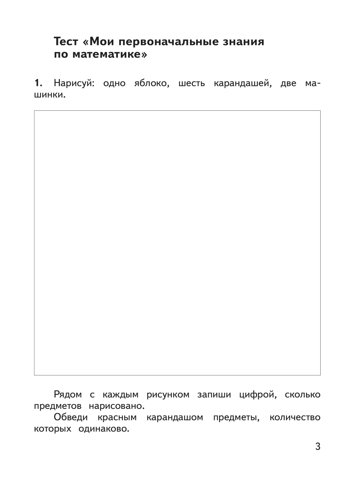 Математика. Предварительный контроль, текущий контроль, итоговый контроль. 1 класс 5