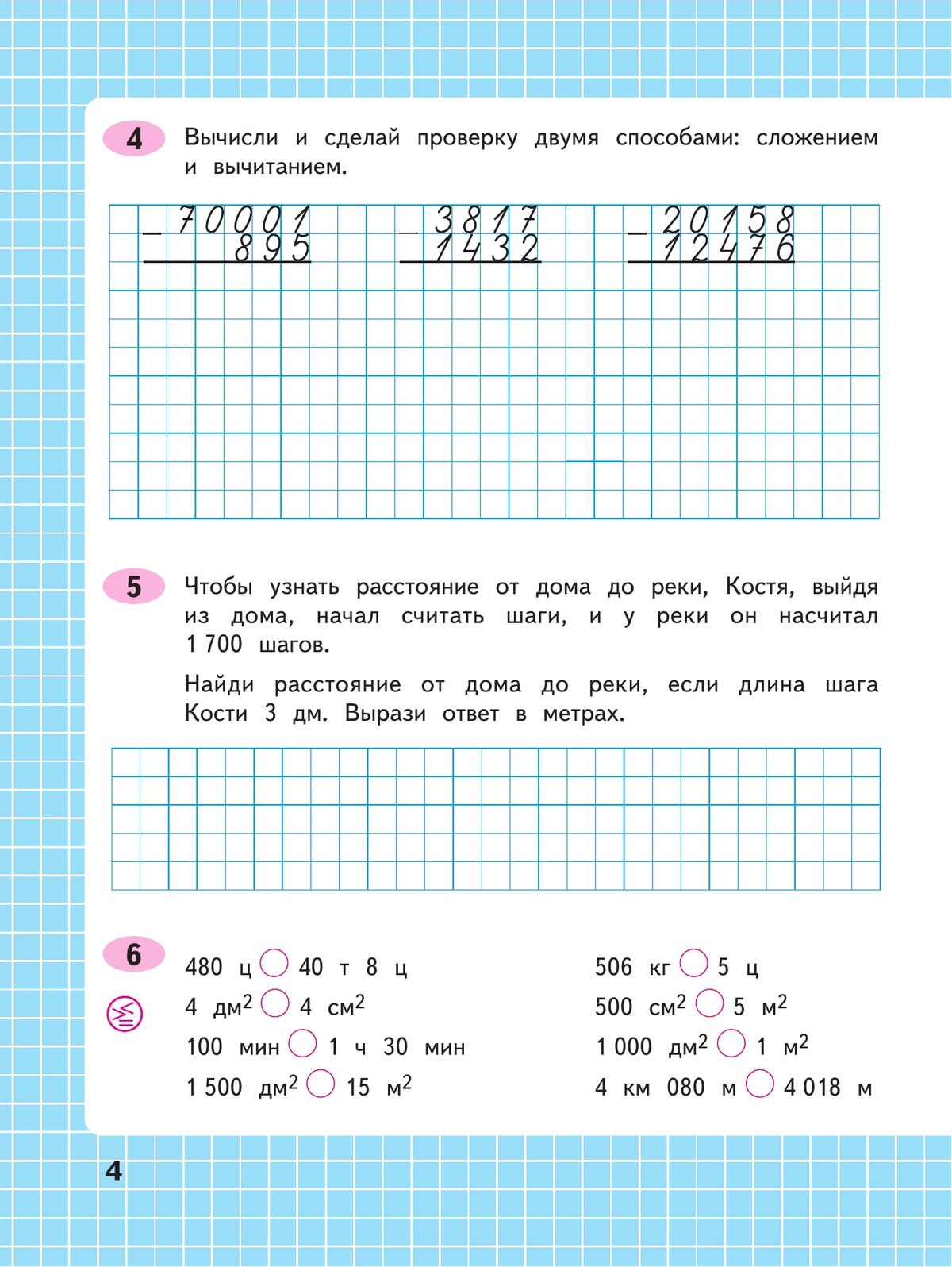 Математика четвертый класс рабочая тетрадь страница 51