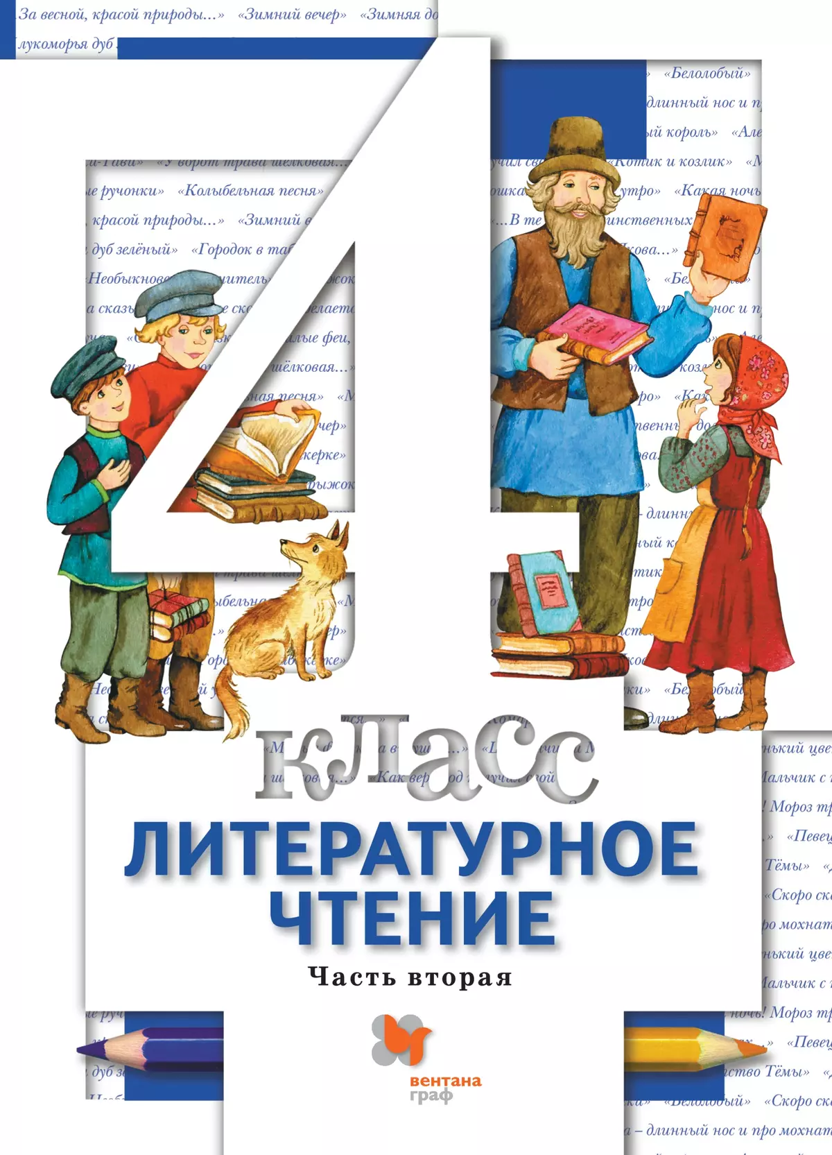 Литературное чтение. 4 класс. Электронная форма учебника. В 3 ч. Часть 2  купить на сайте группы компаний «Просвещение»