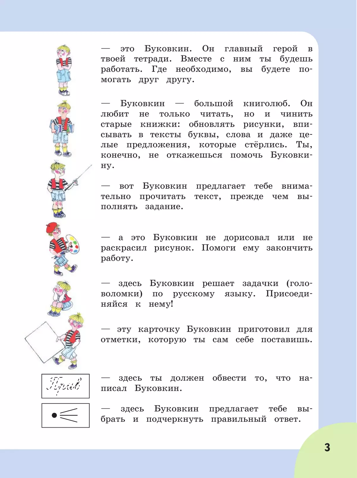 Читай, думай, пиши. 3 класс. Рабочая тетрадь. В 2 ч. Часть 1 (для обучающихся с интеллектуальными нарушениями) 5