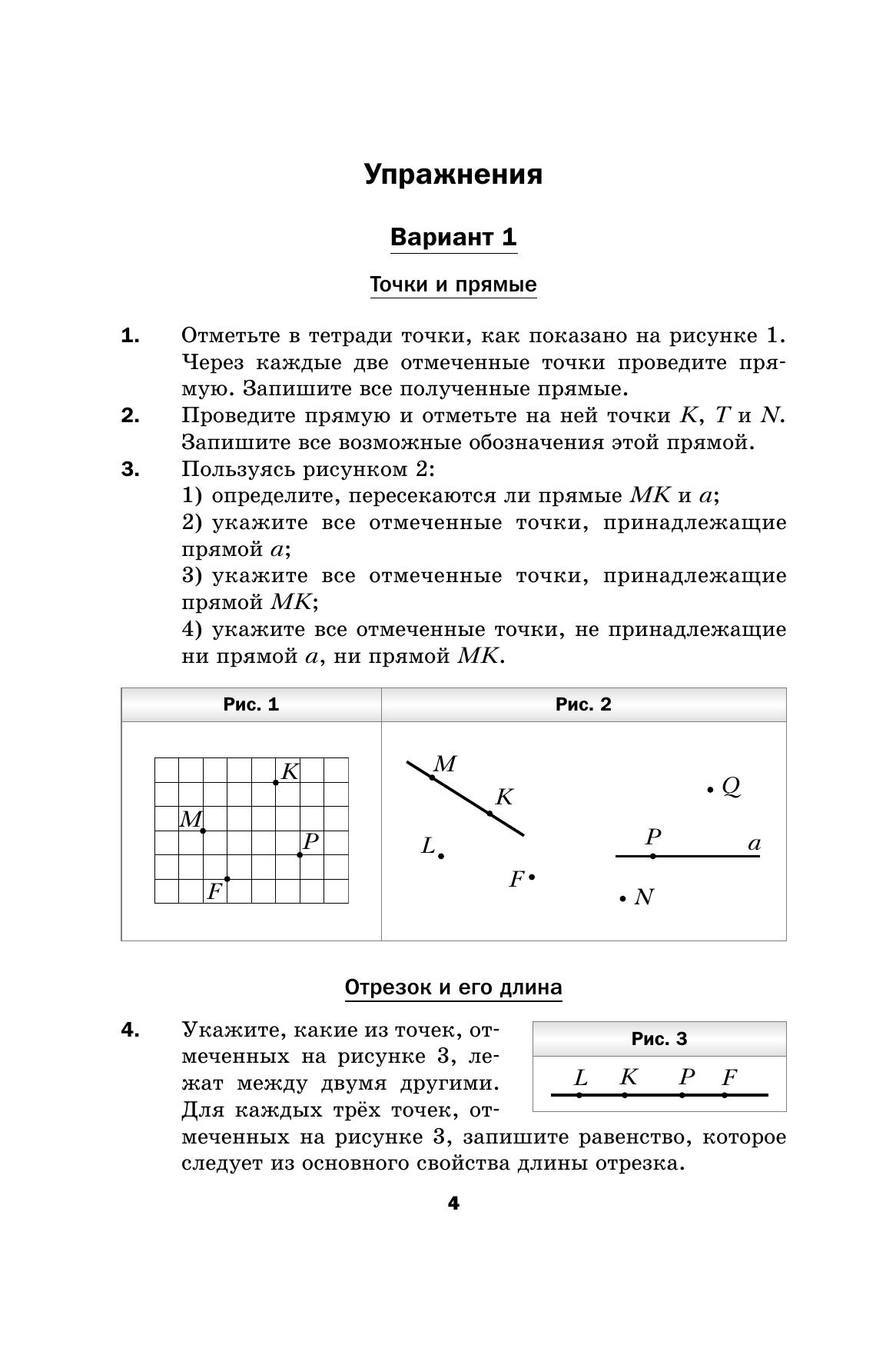 Геометрия. 7 класс. Дидактические материалы 8