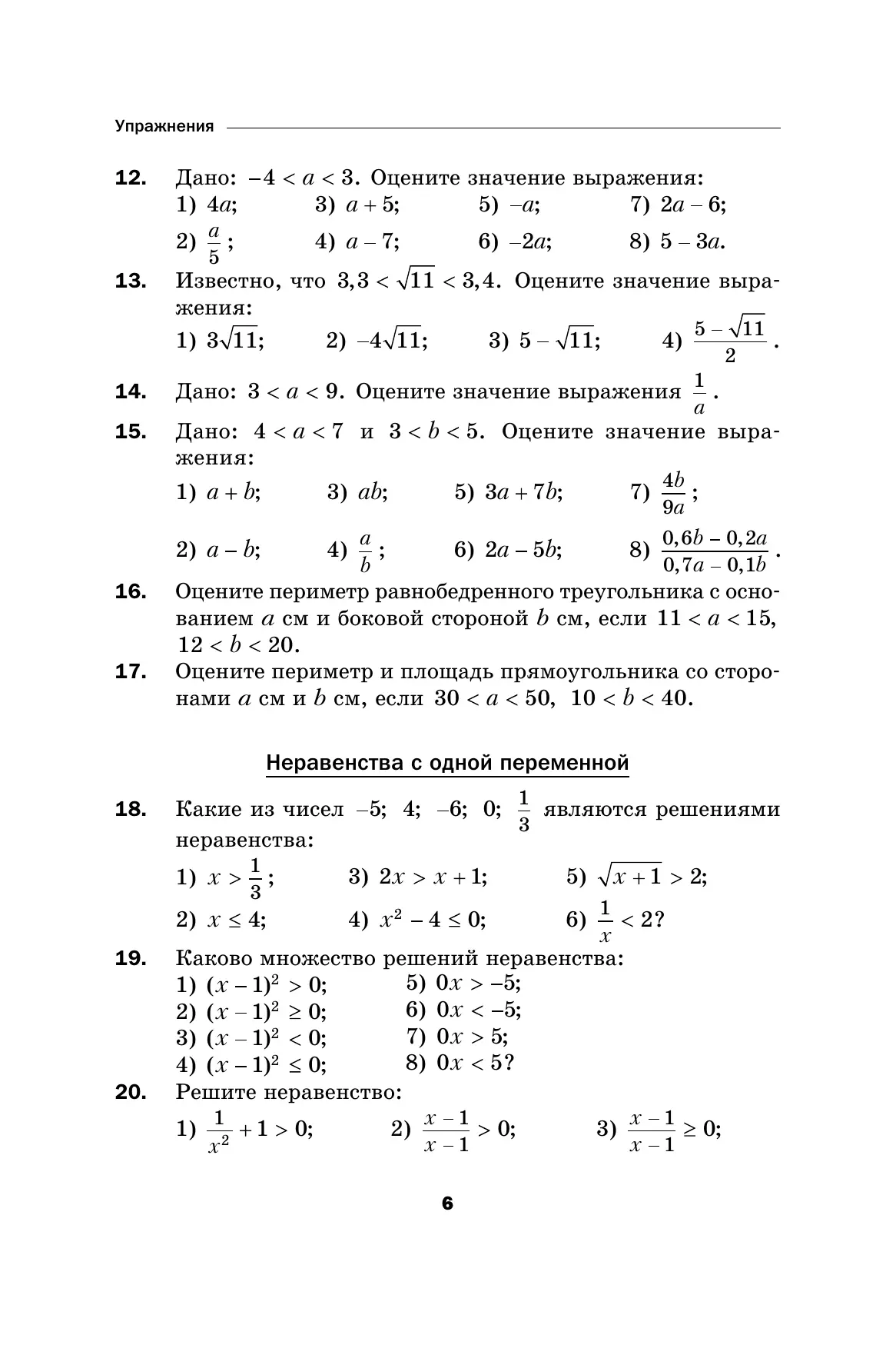 Алгебра. 9 класс. Дидактические материалы 6