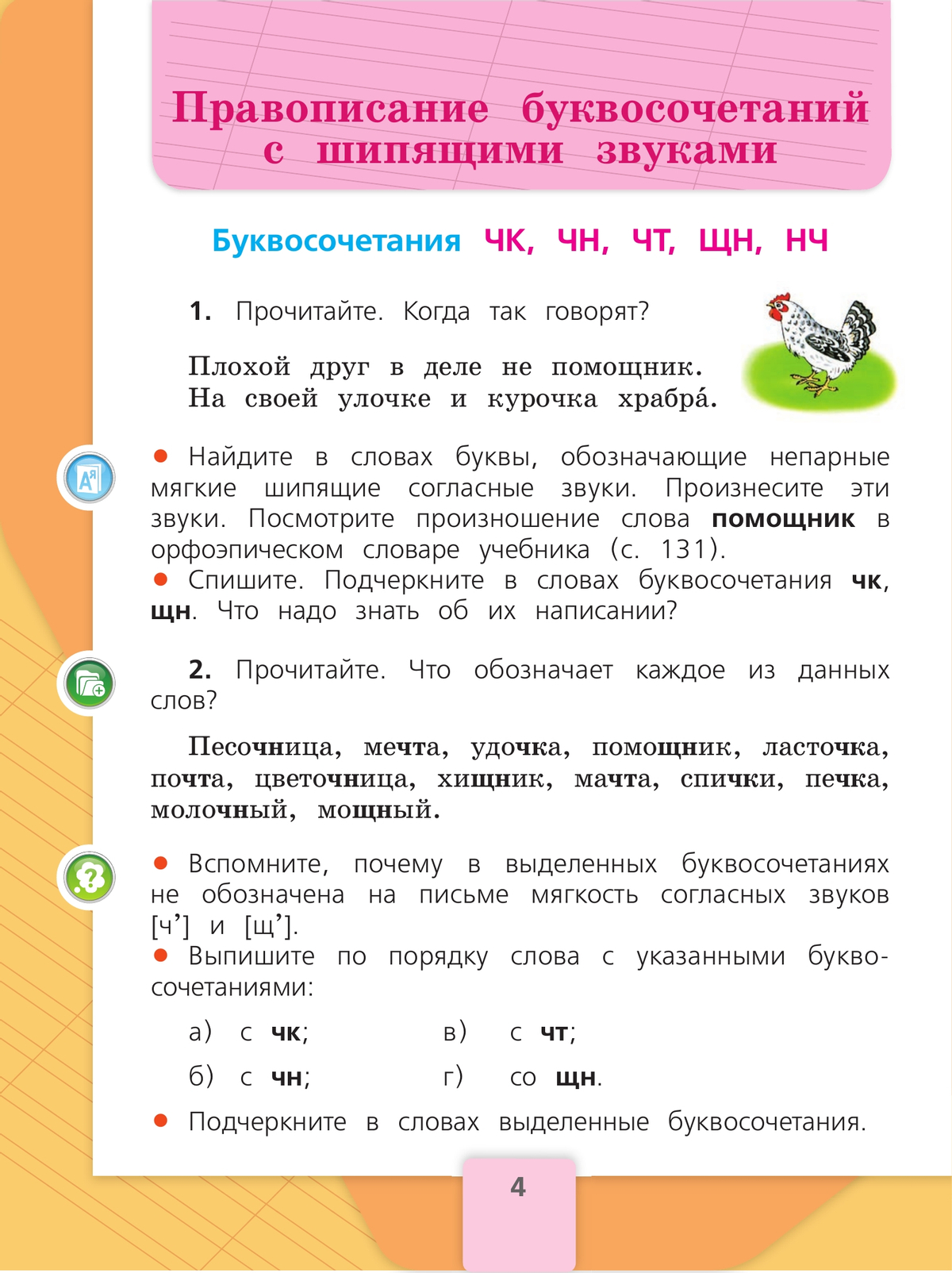 Русский язык. 2 класс. Учебник. В 2 ч. Часть 2 2