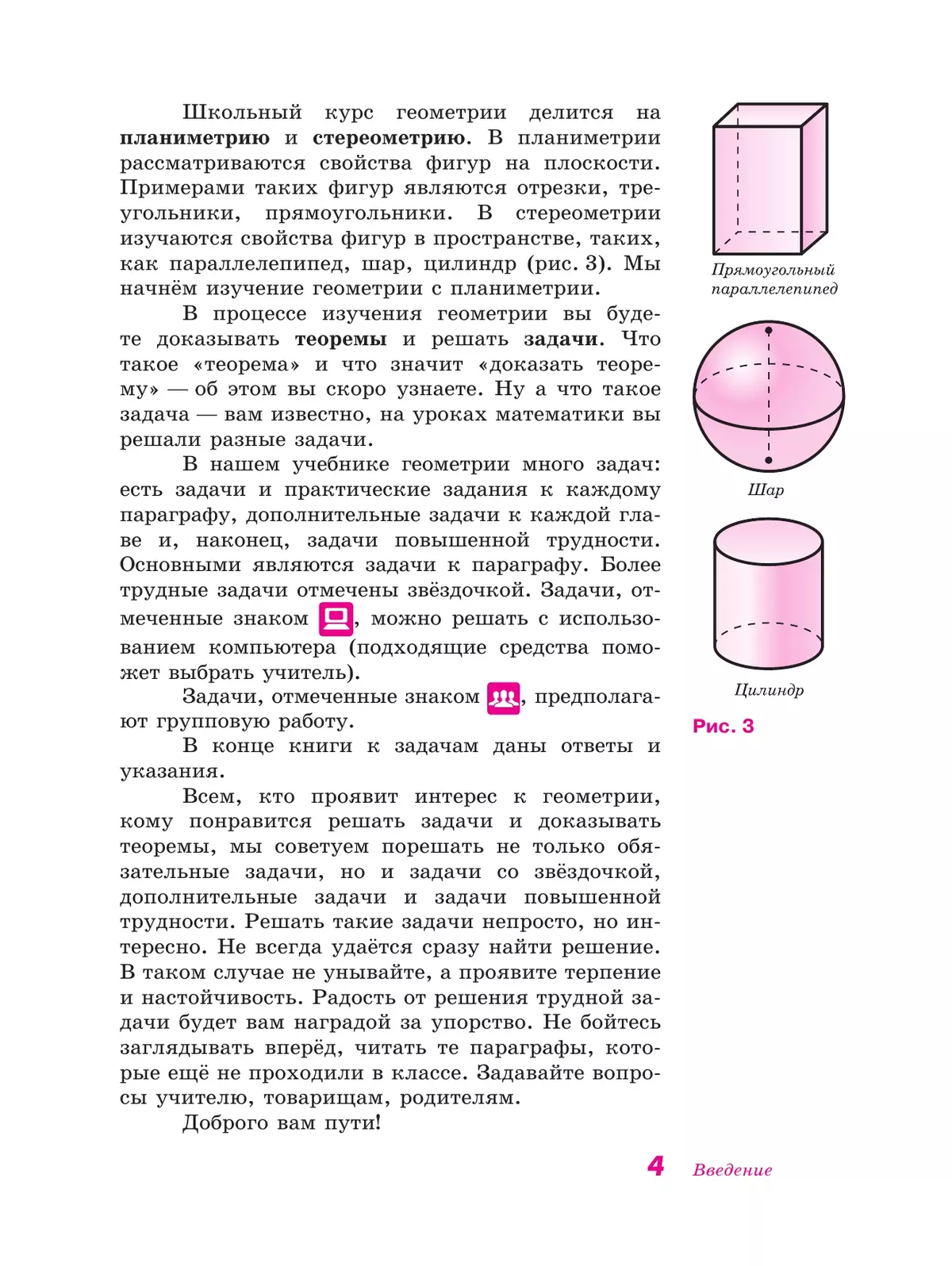 Математика. Геометрия. 7-9 классы. Базовый уровень. Учебник 11