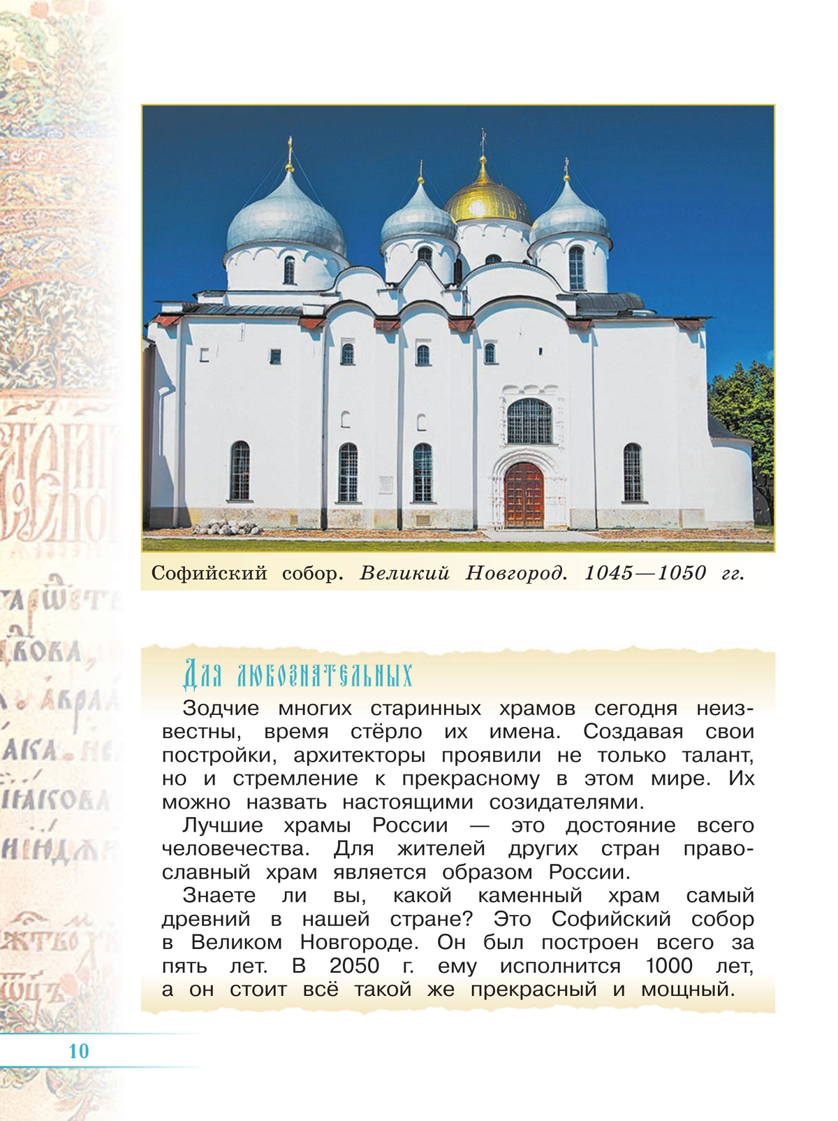 Православная культура - духовный стержень русского народа