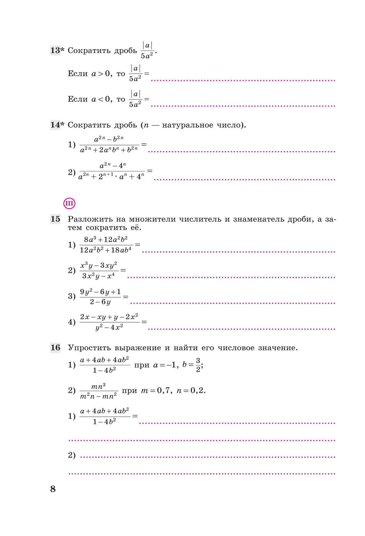 Алгебра. Рабочая тетрадь. 7 класс. В 2 ч. Часть 2 8