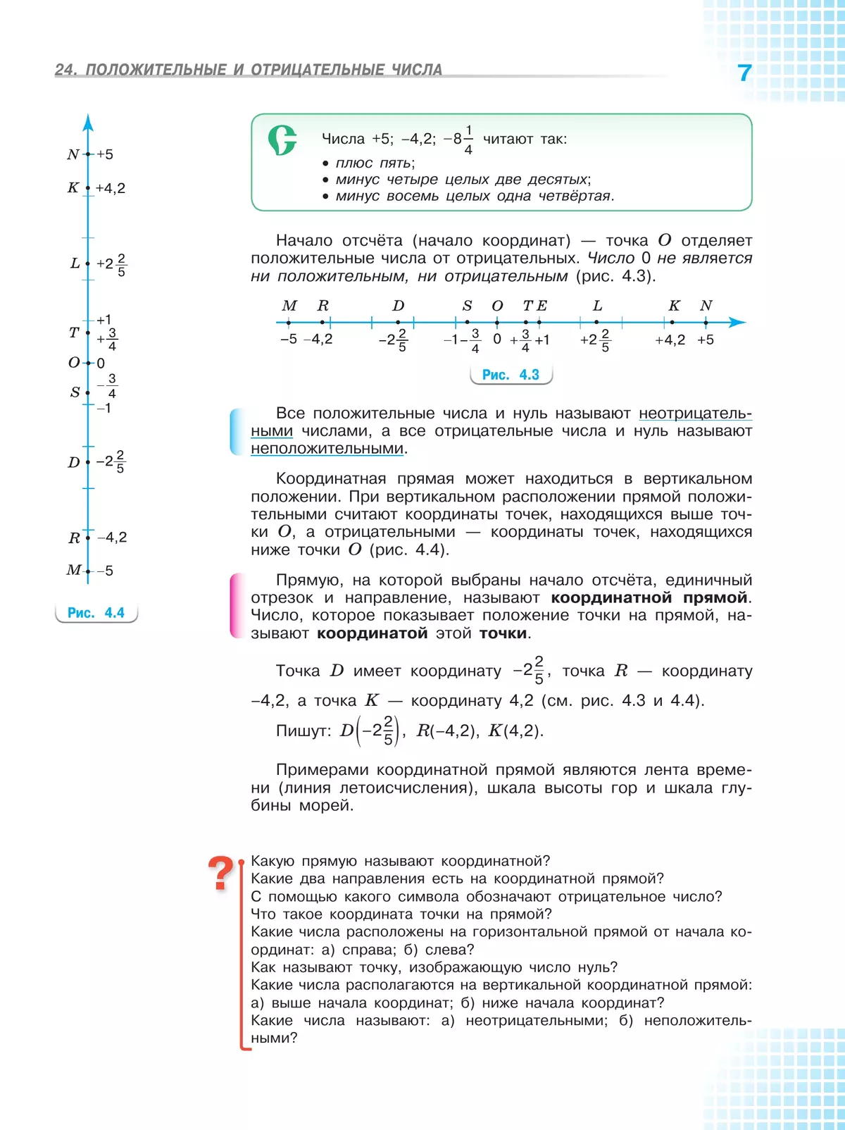 Математика. 6 класс. Базовый уровень. Учебник. В 2 ч. Часть 2 5