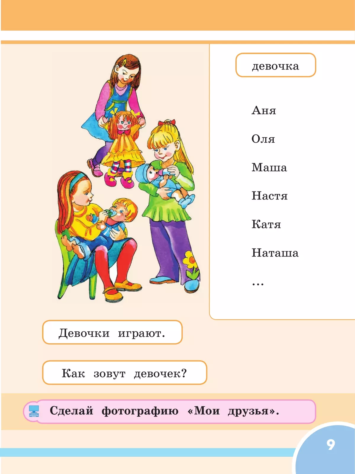 Ознакомление с окружающим миром. 1 дополнительный класс (для глухих и слабослышащих обучающихся) 2