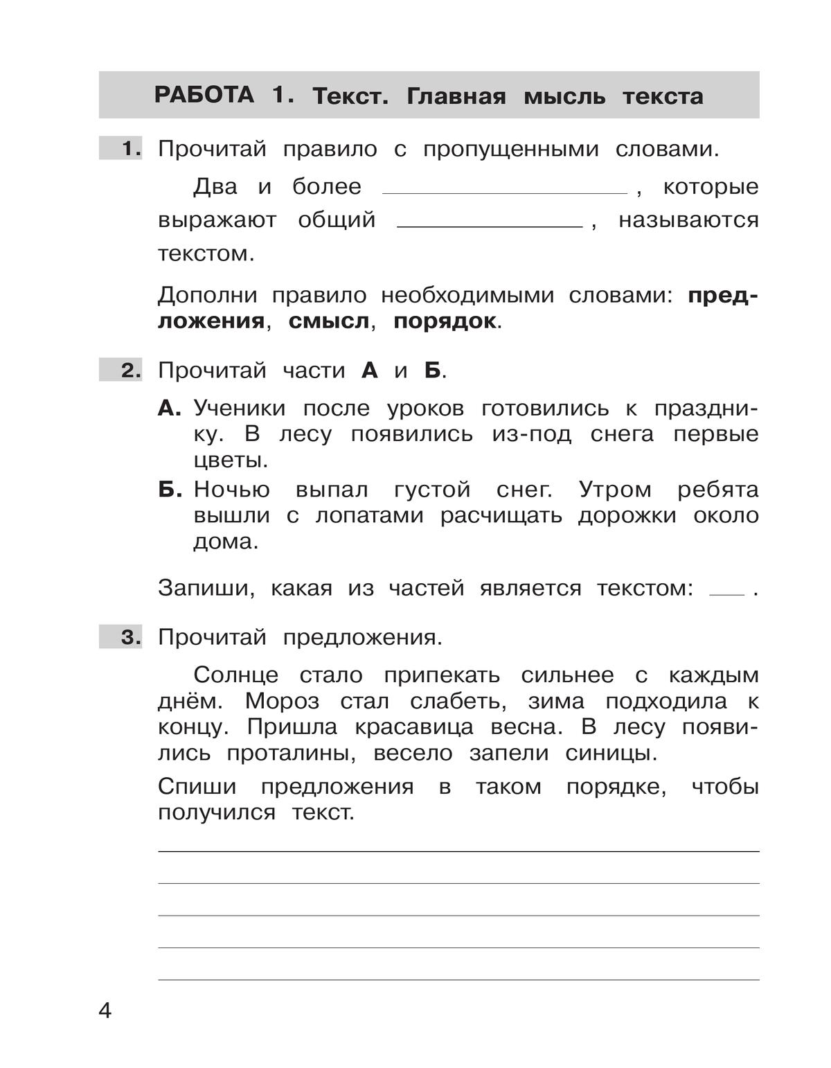 Самостоятельные работы по русскому языку. 2 класс купить на сайте группы  компаний «Просвещение»